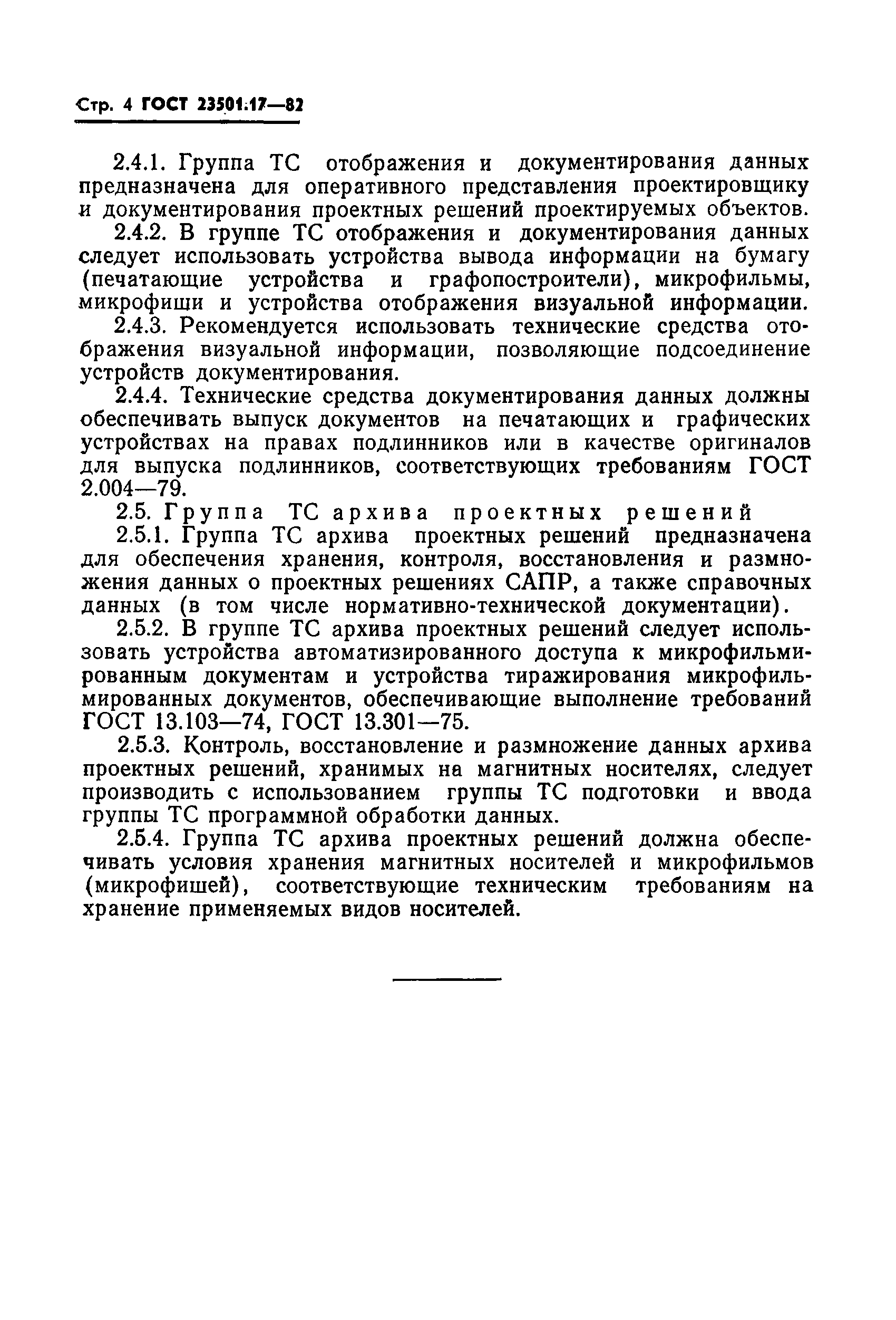 ГОСТ 23501.17-82
