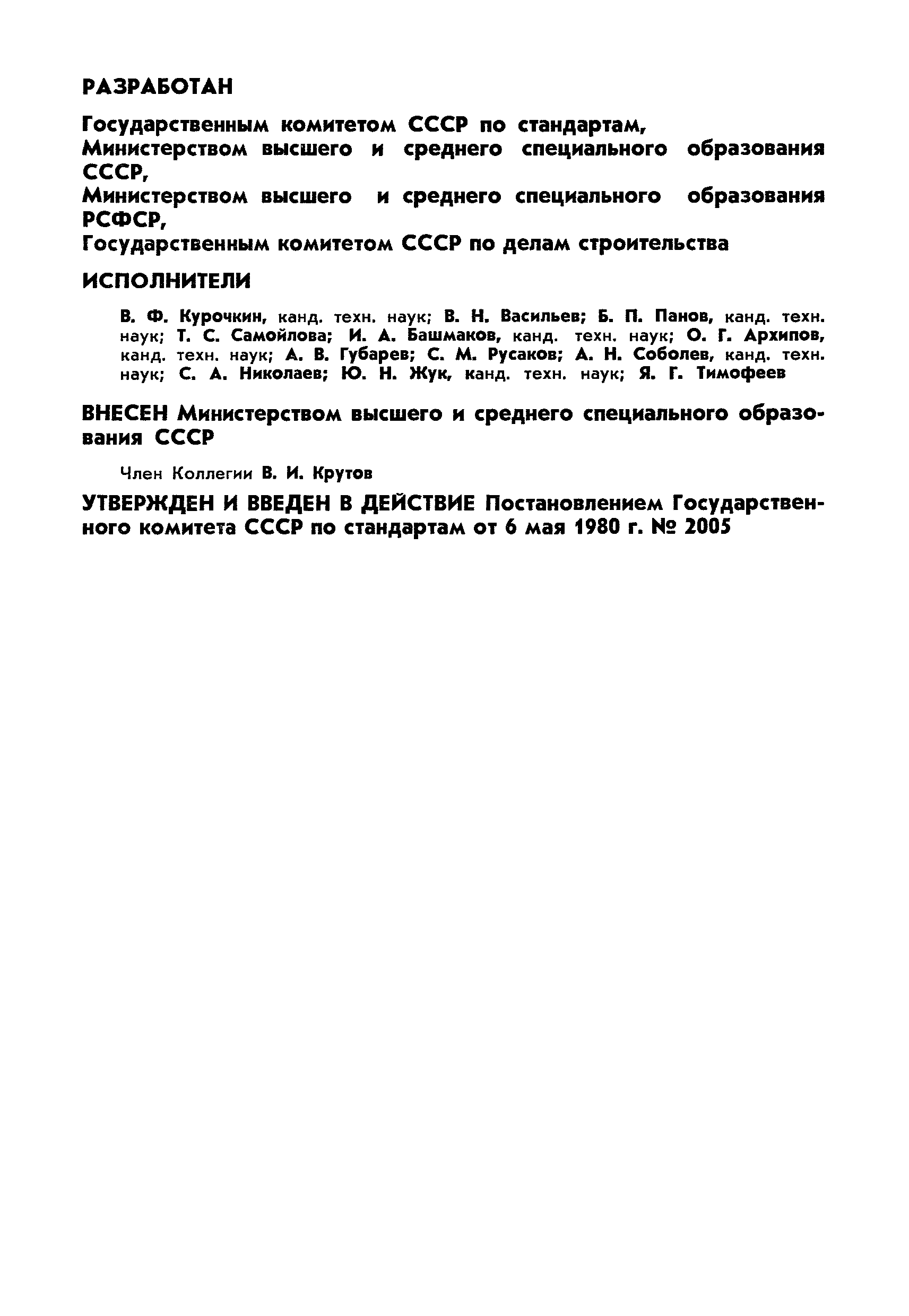 ГОСТ 23501.9-80