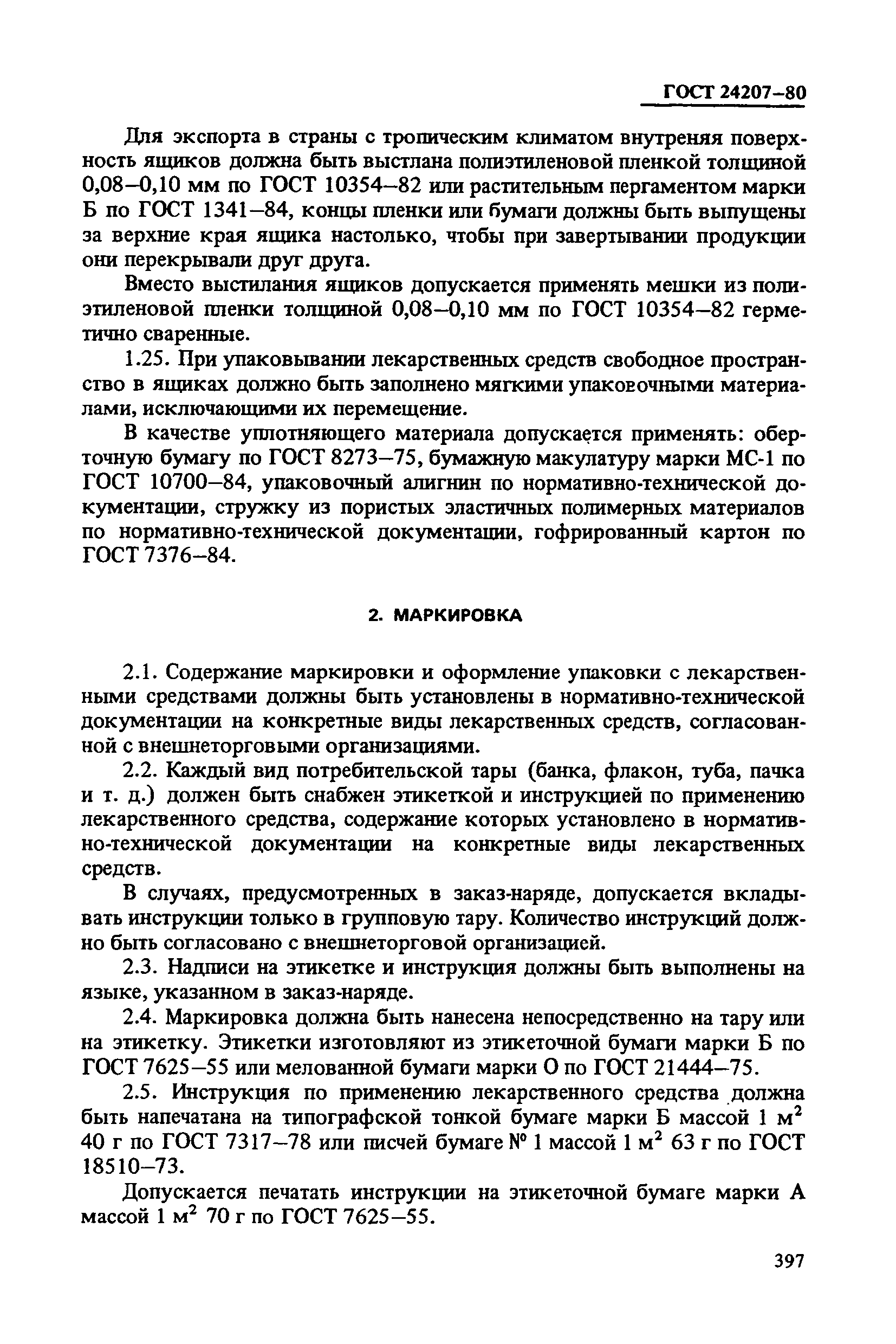 ГОСТ 24207-80
