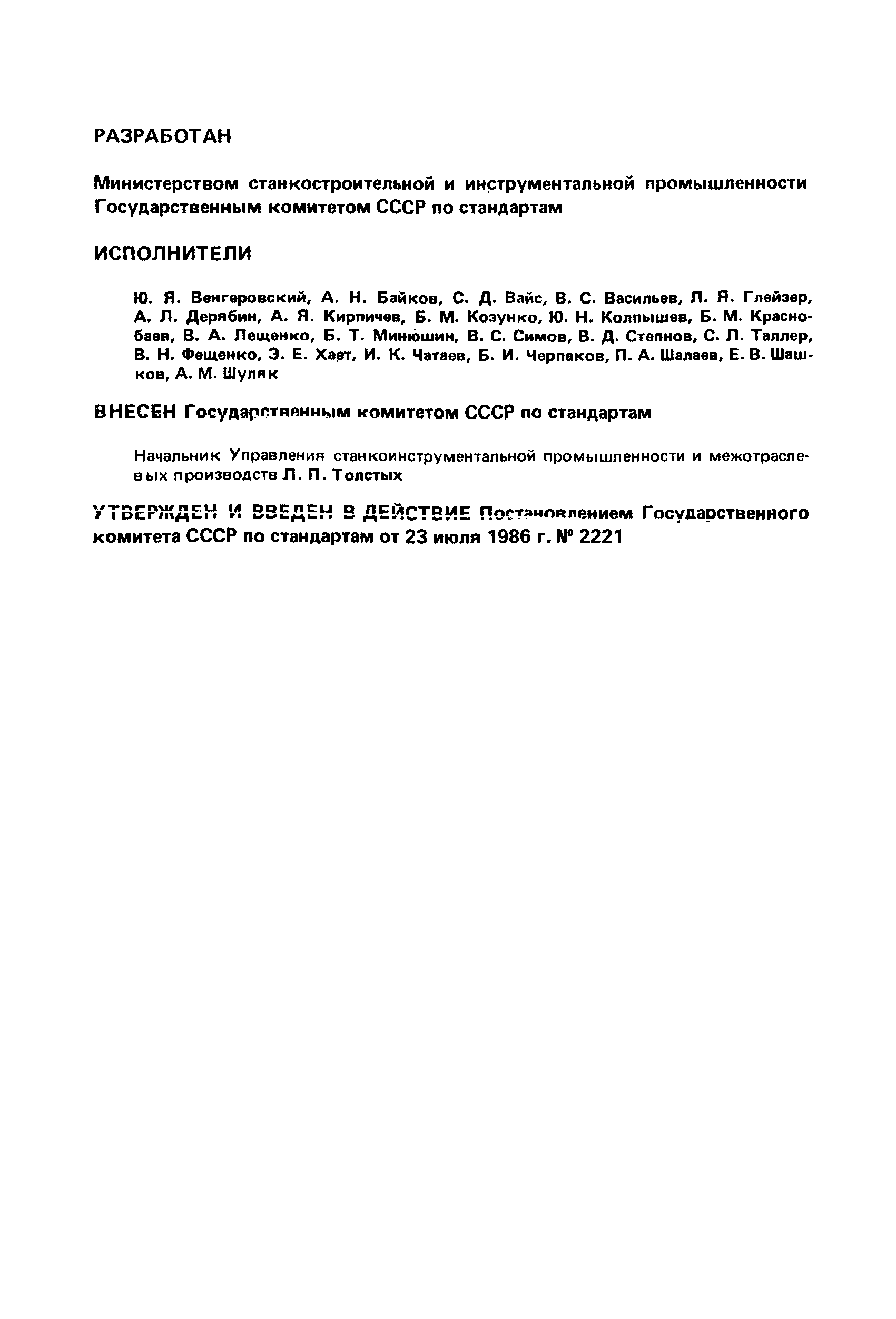 ГОСТ 26962-86