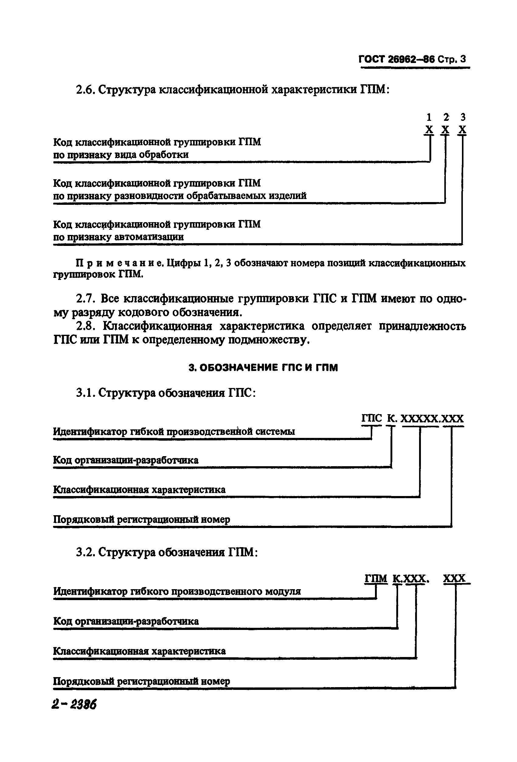 ГОСТ 26962-86