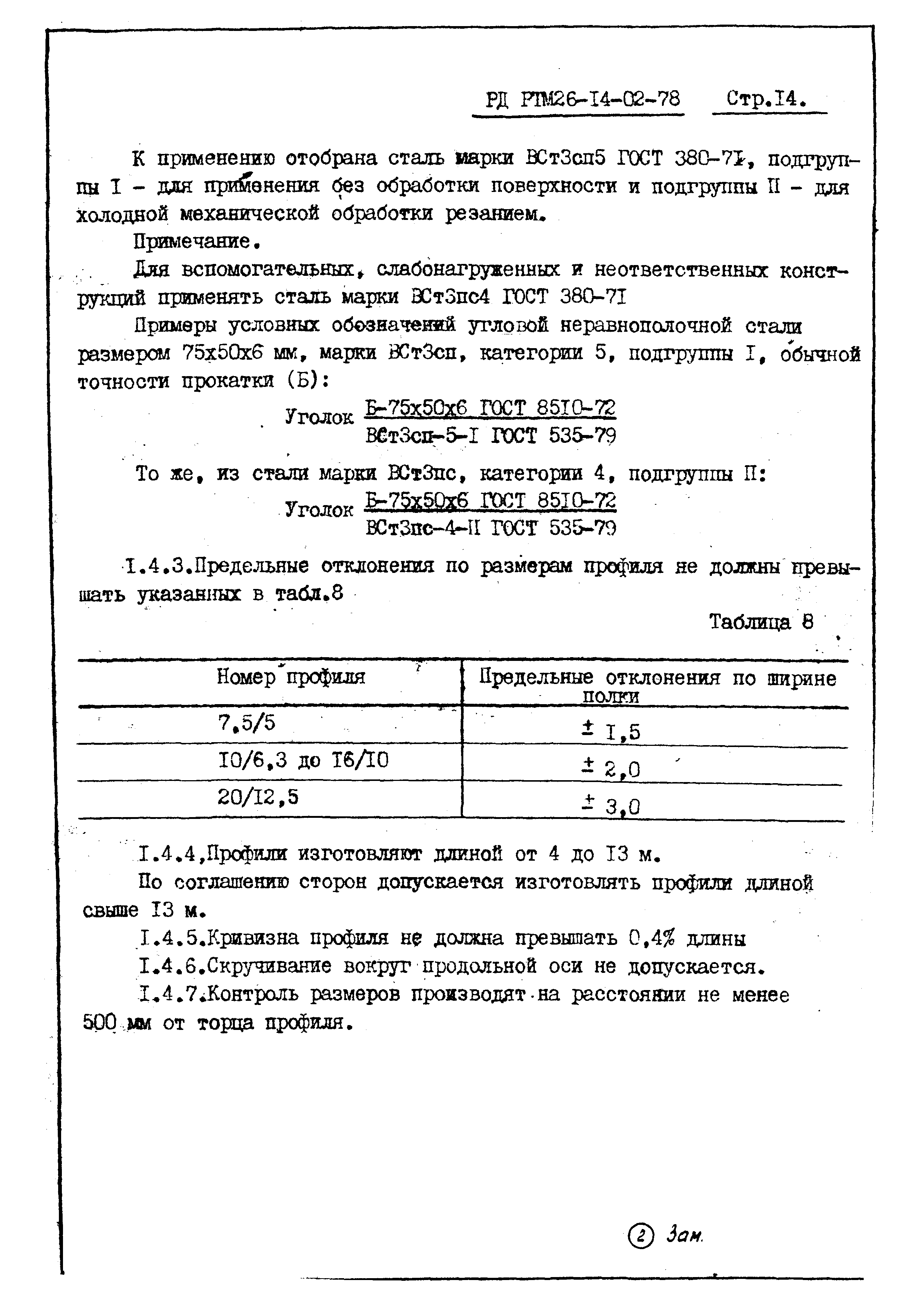 РД РТМ 26-14-02-78