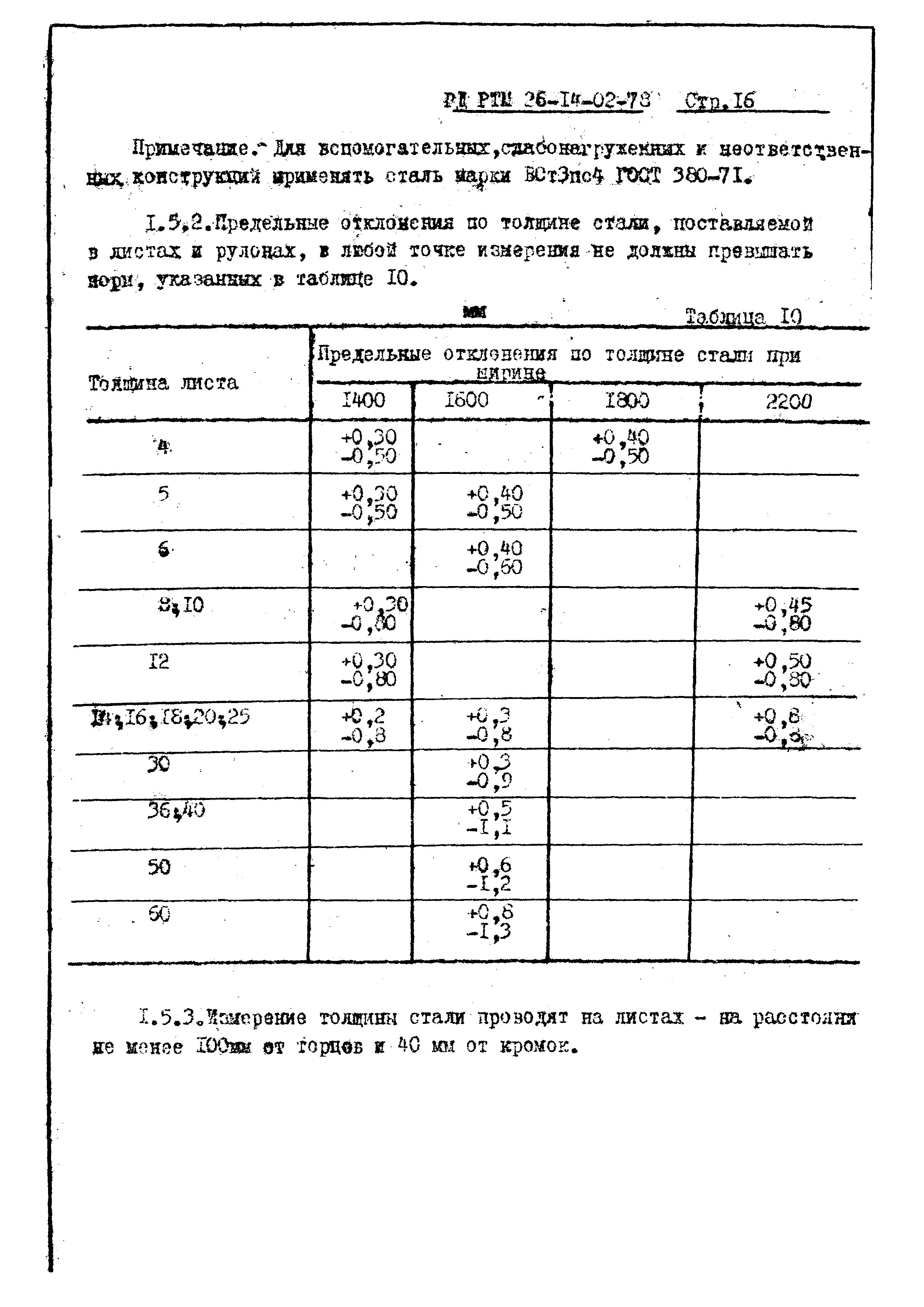 РД РТМ 26-14-02-78