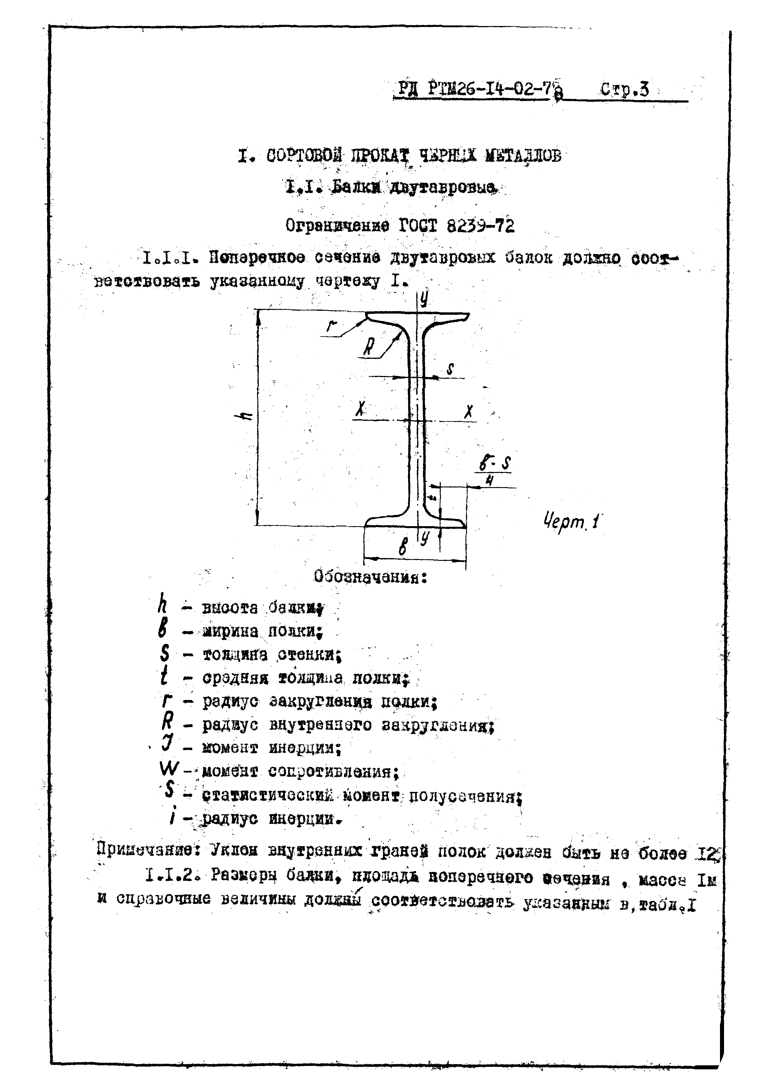 РД РТМ 26-14-02-78