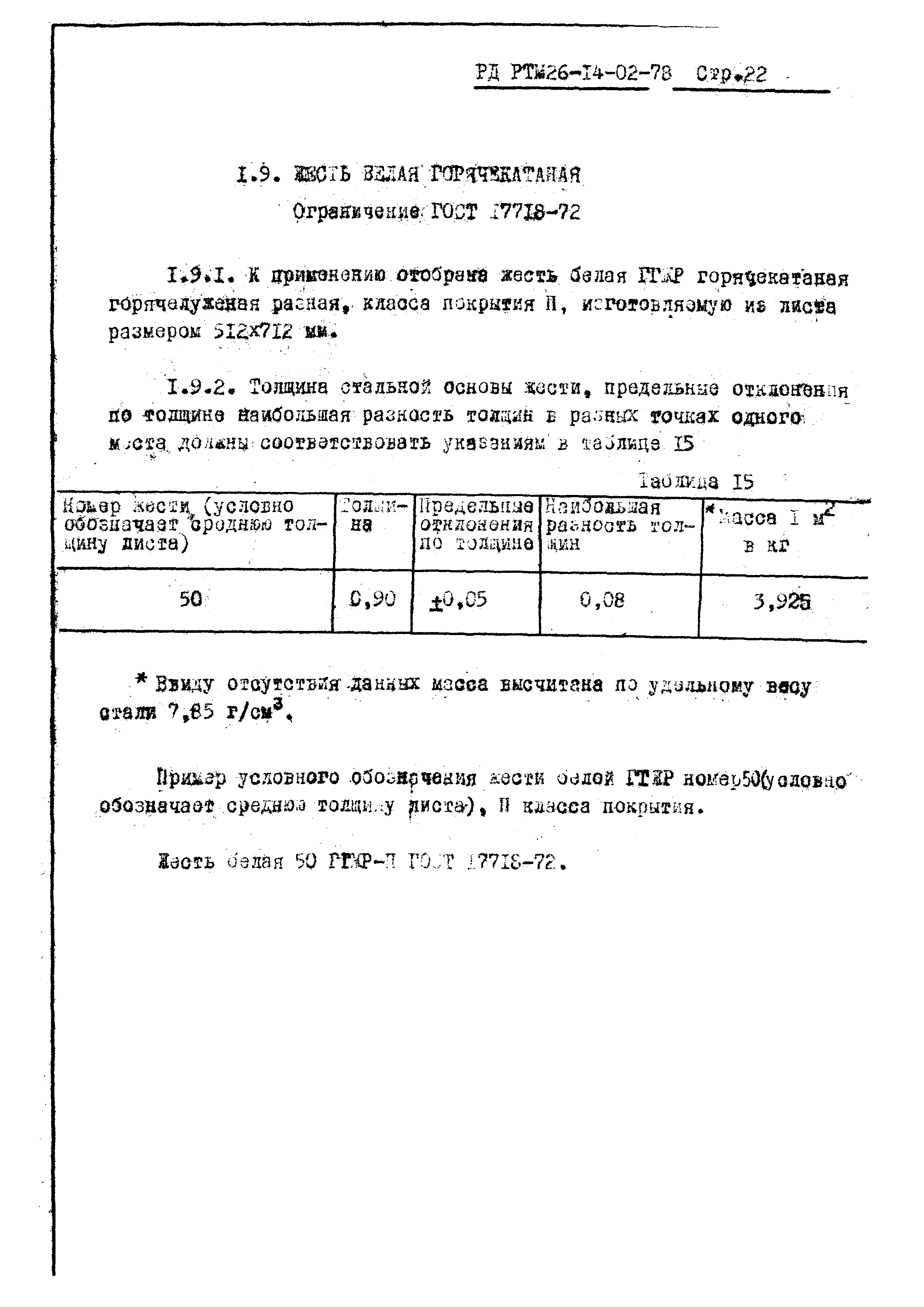 РД РТМ 26-14-02-78