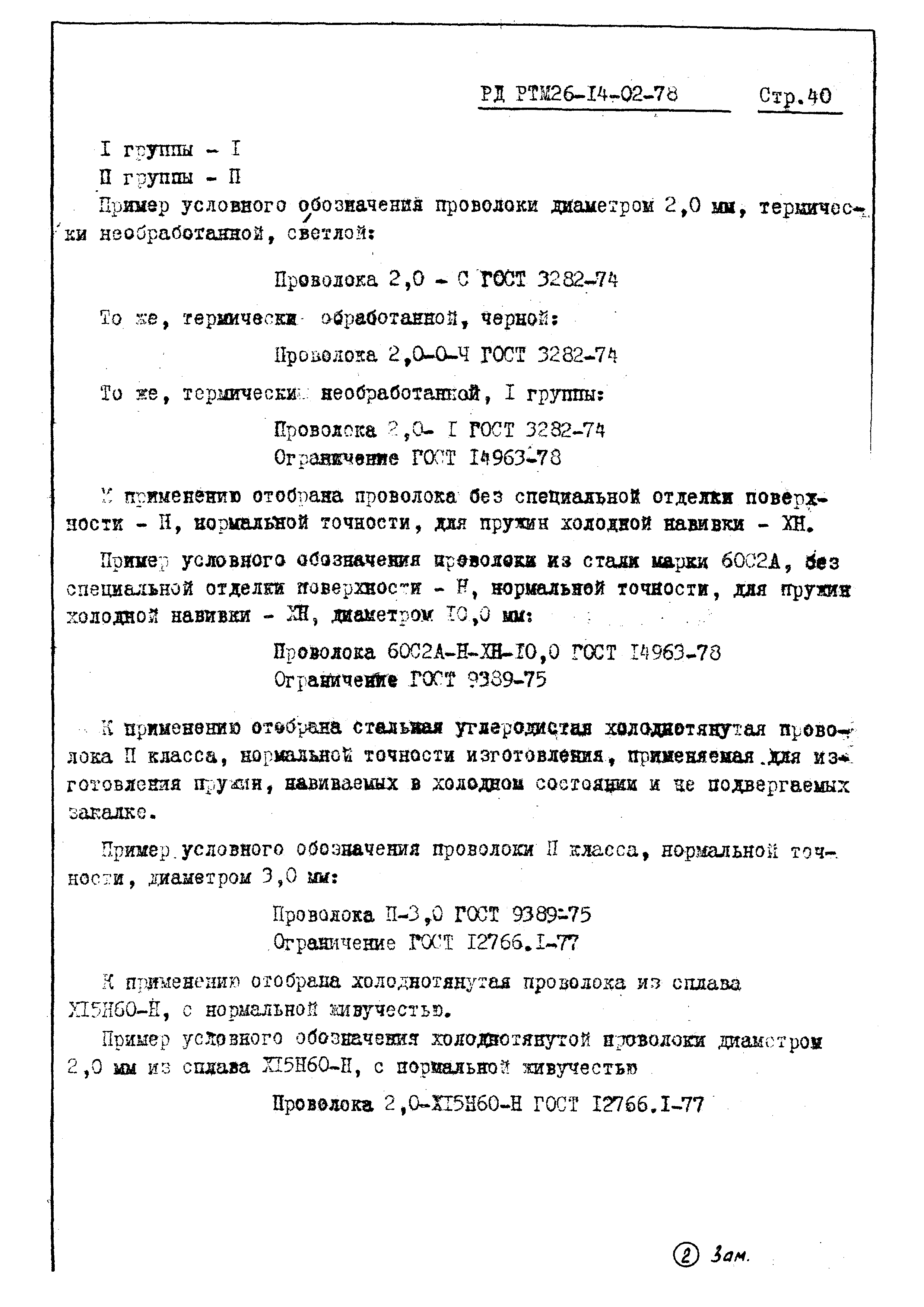 РД РТМ 26-14-02-78