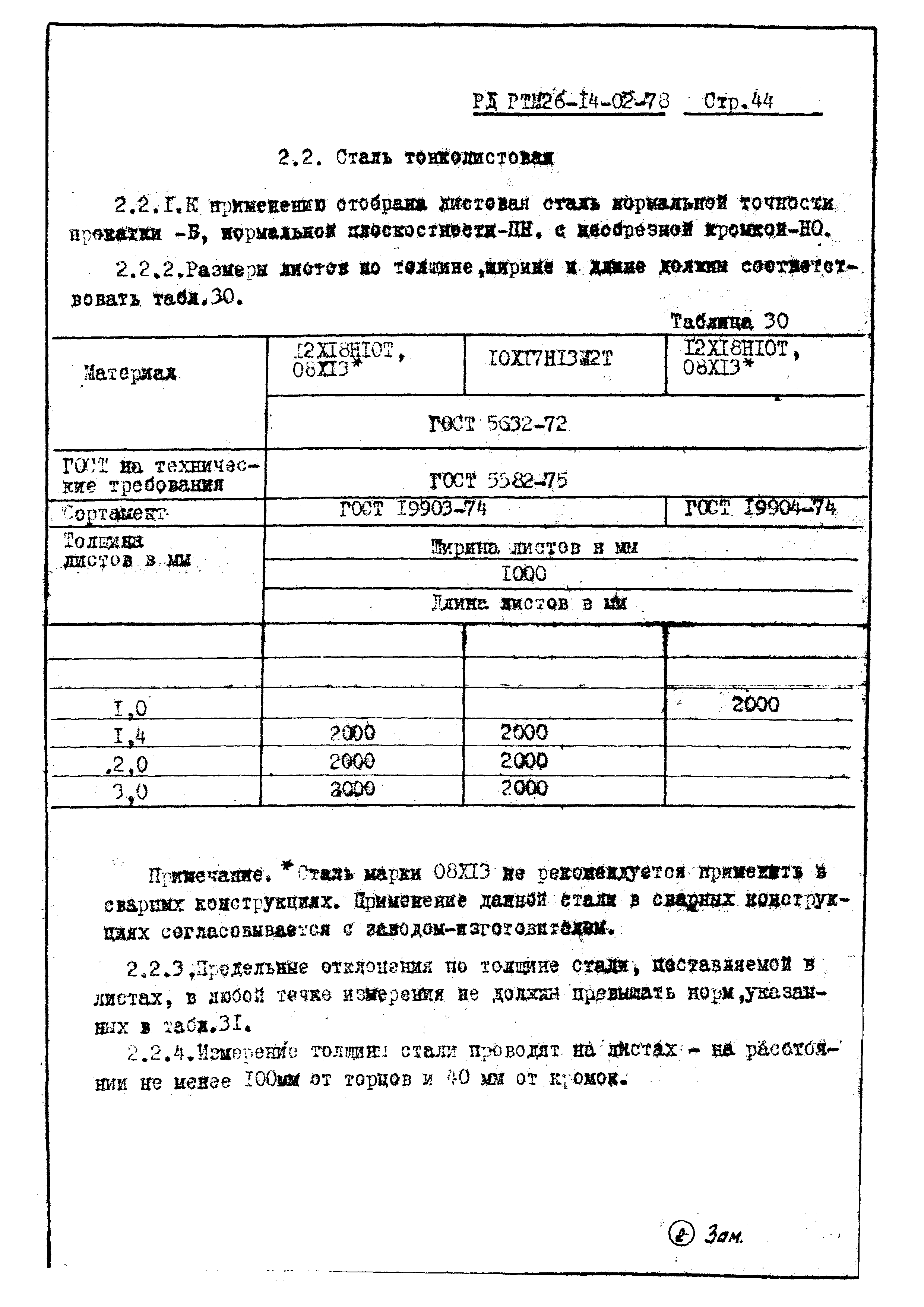 РД РТМ 26-14-02-78