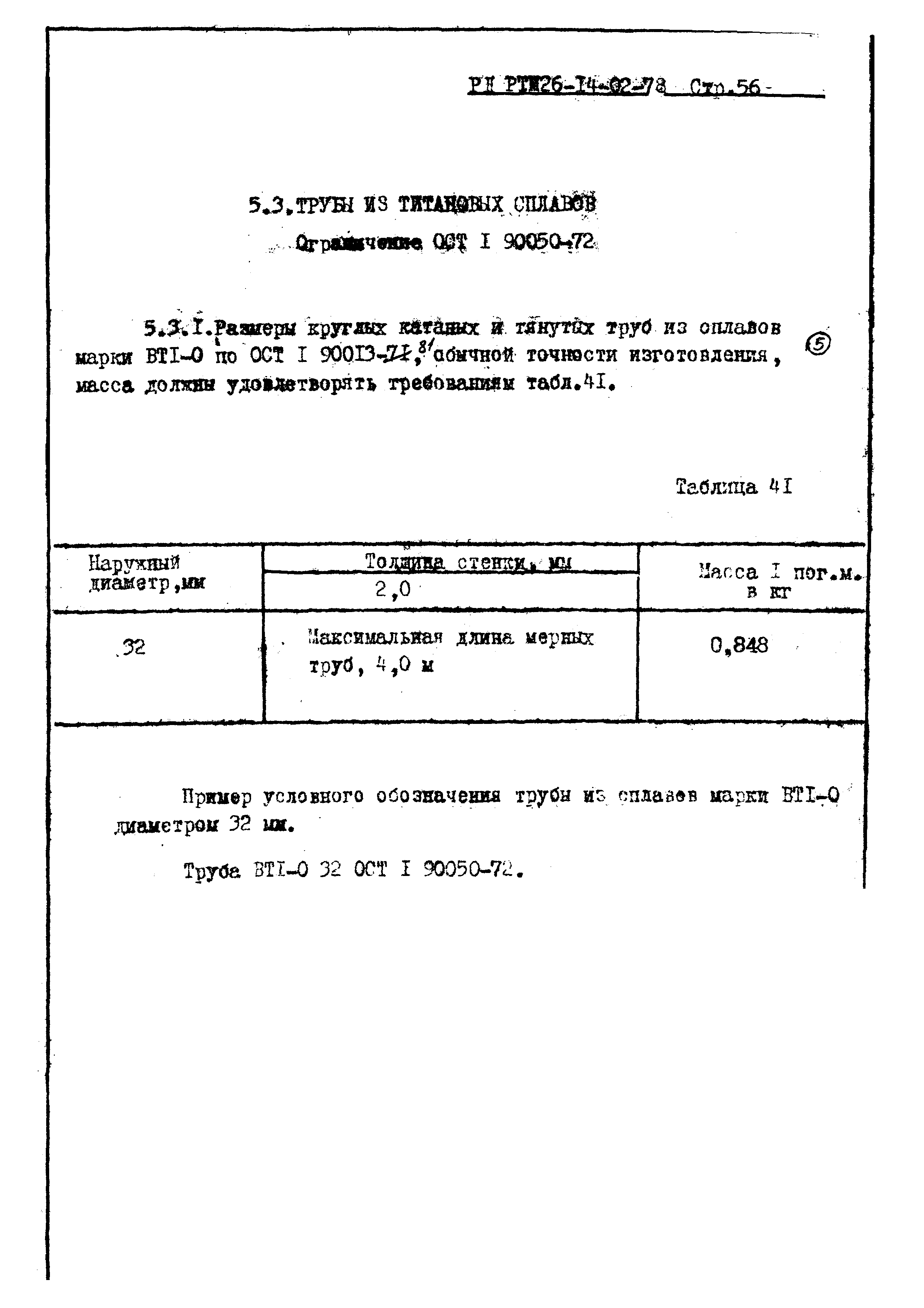 РД РТМ 26-14-02-78