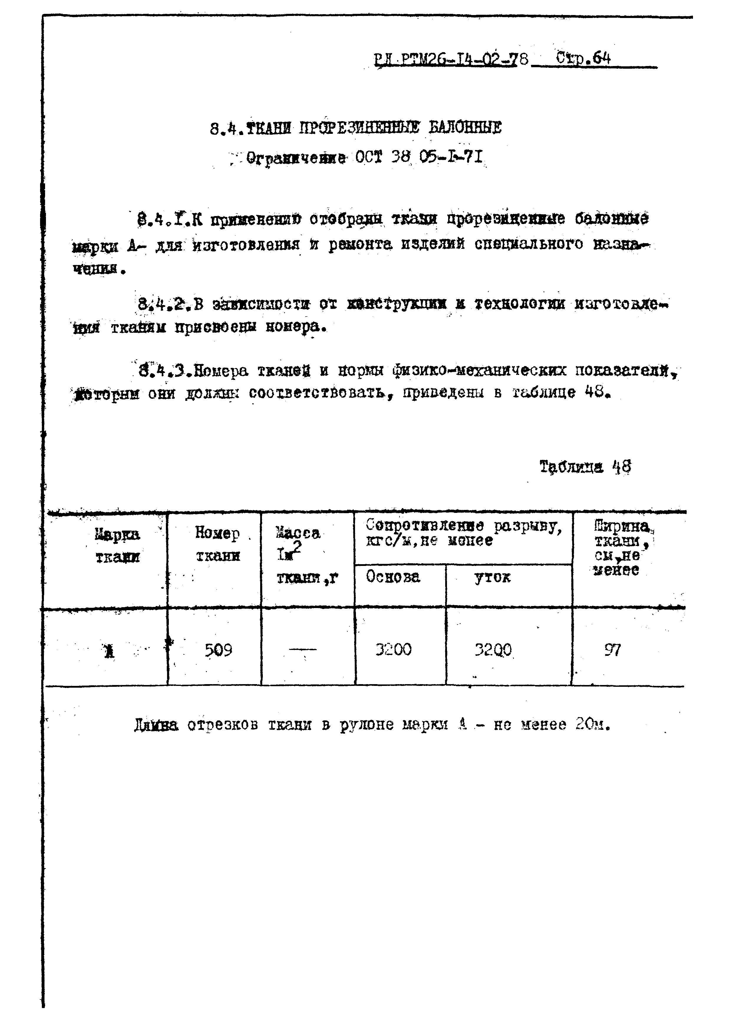 РД РТМ 26-14-02-78