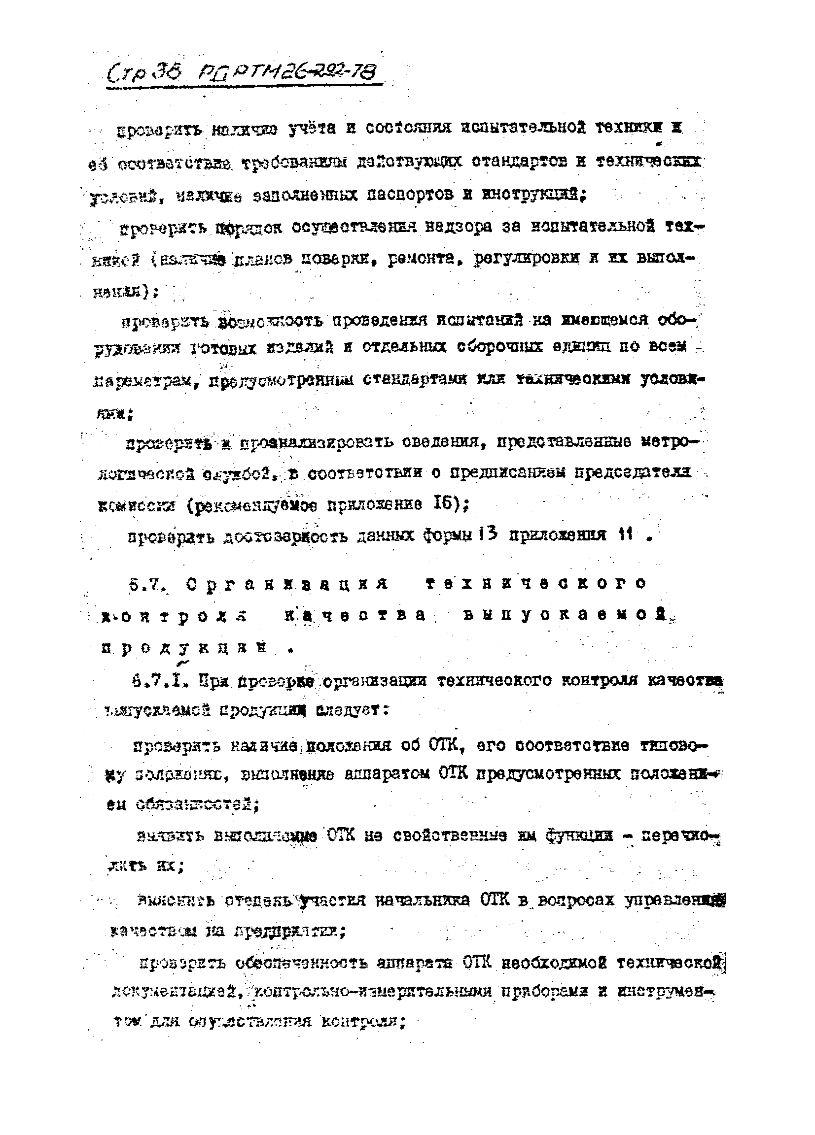 РД РТМ 26-292-78