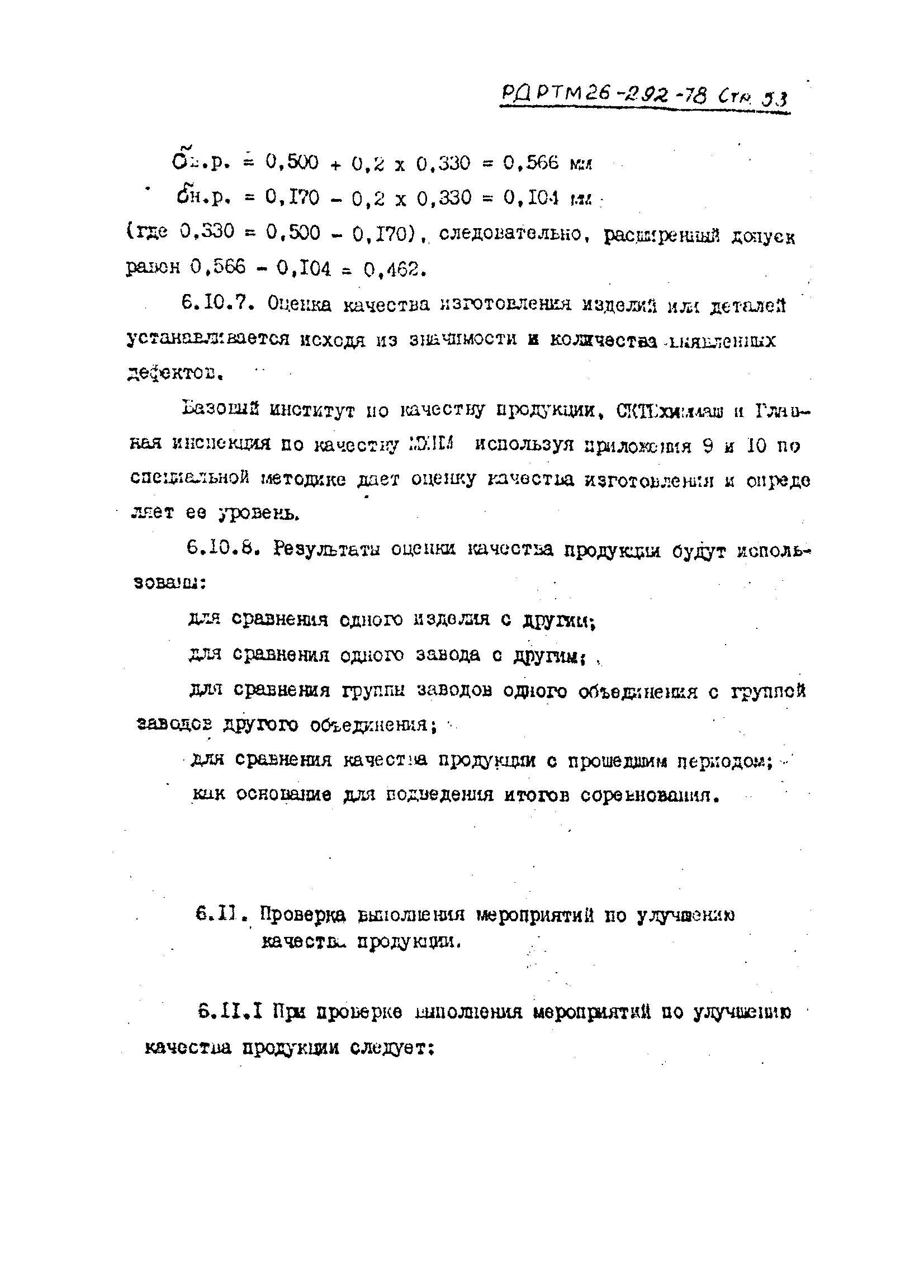 РД РТМ 26-292-78