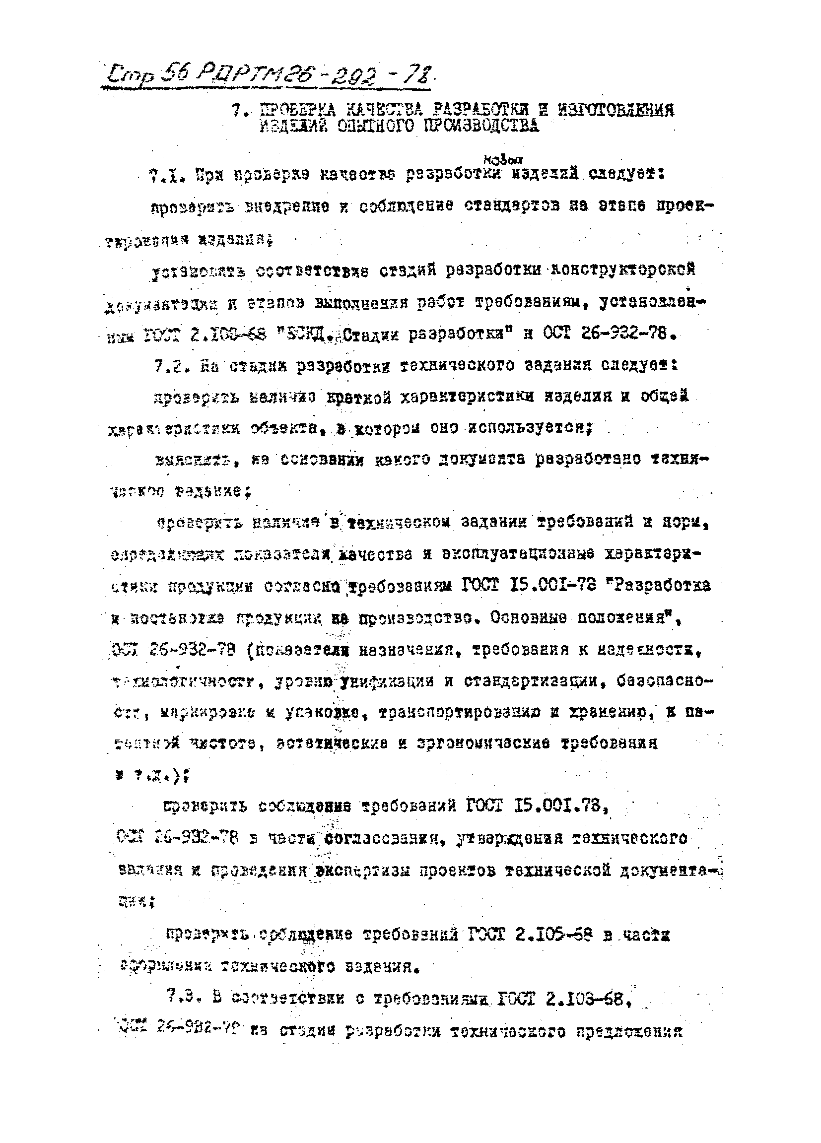 РД РТМ 26-292-78