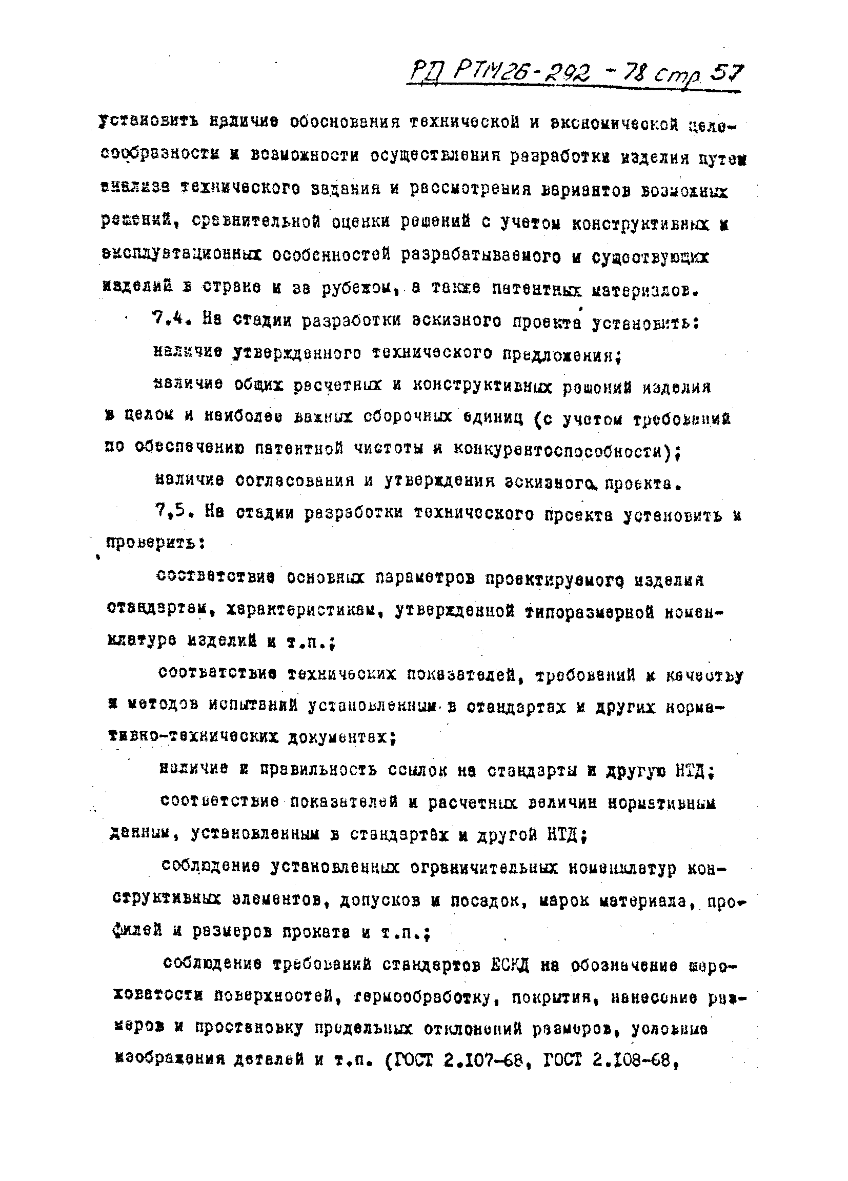 РД РТМ 26-292-78