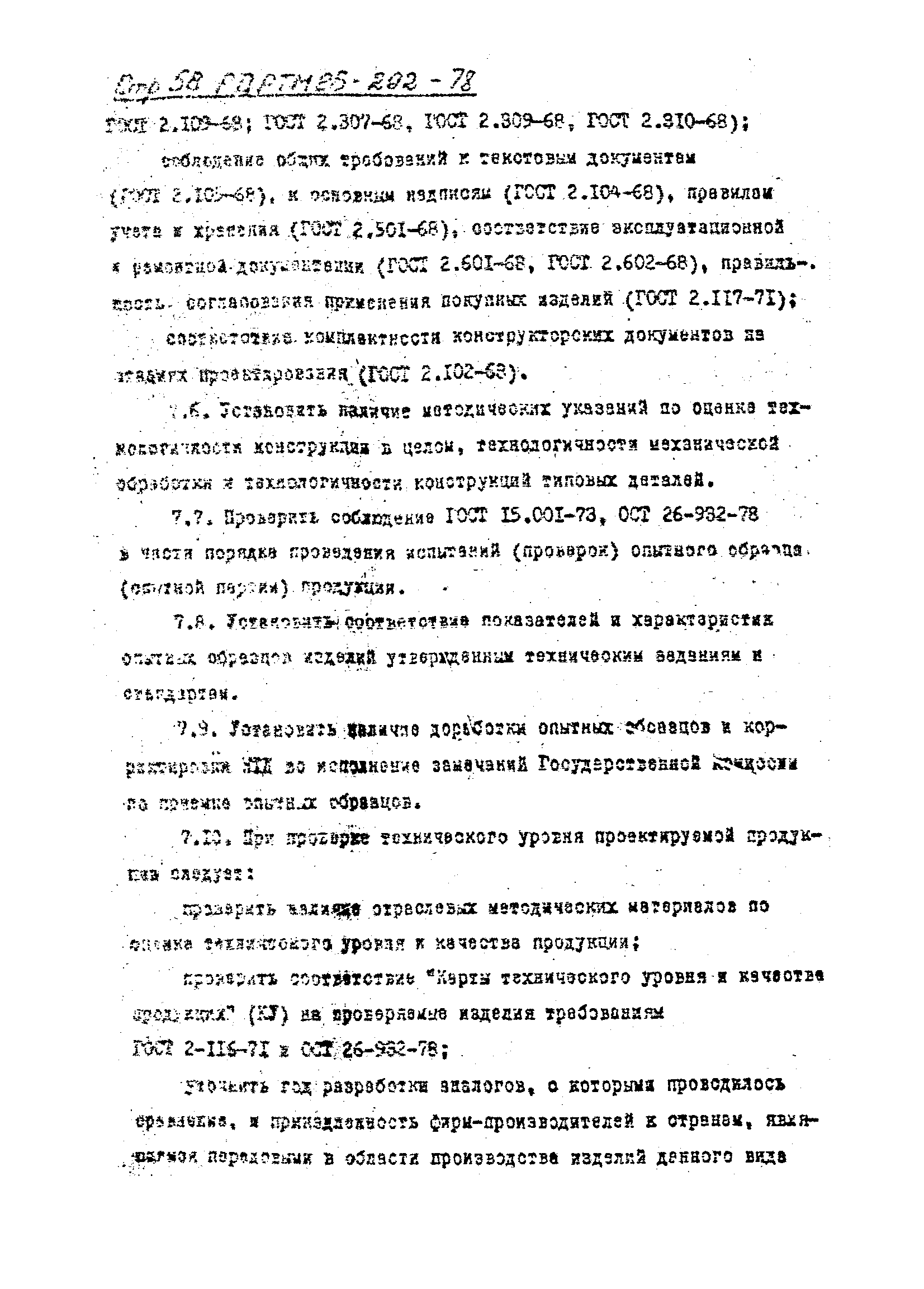 РД РТМ 26-292-78