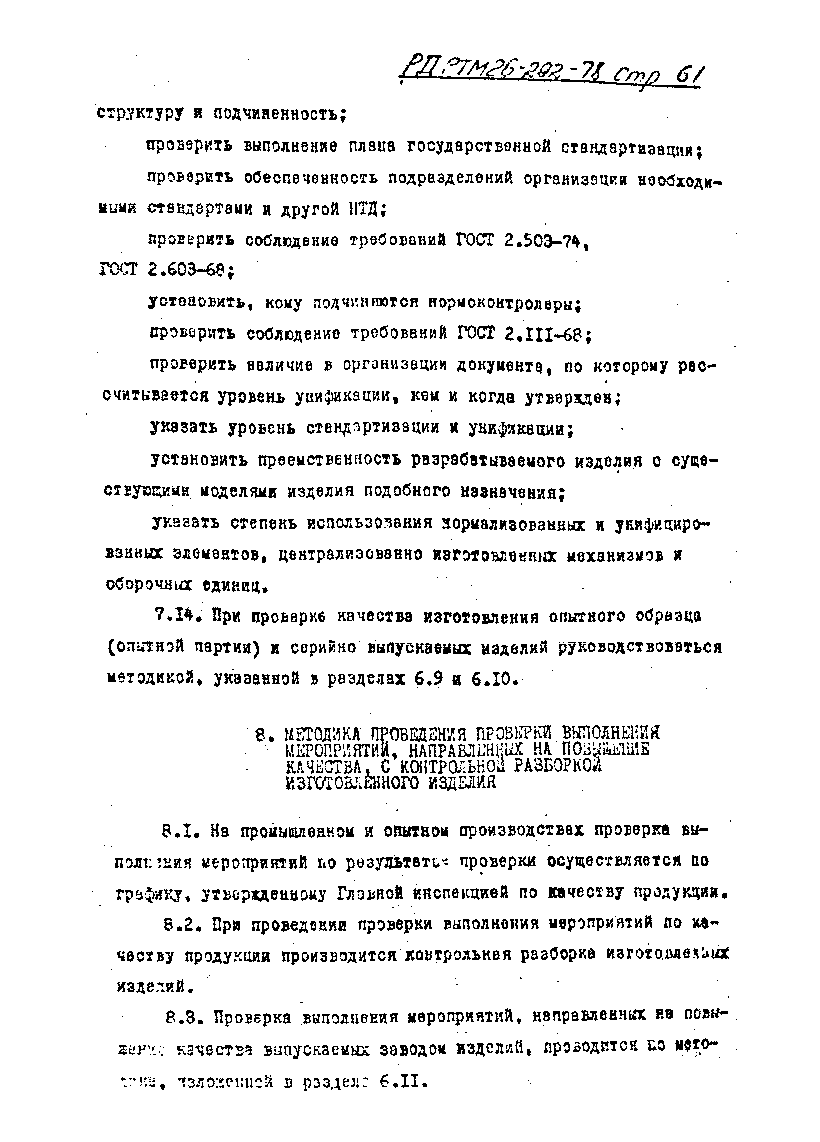 РД РТМ 26-292-78