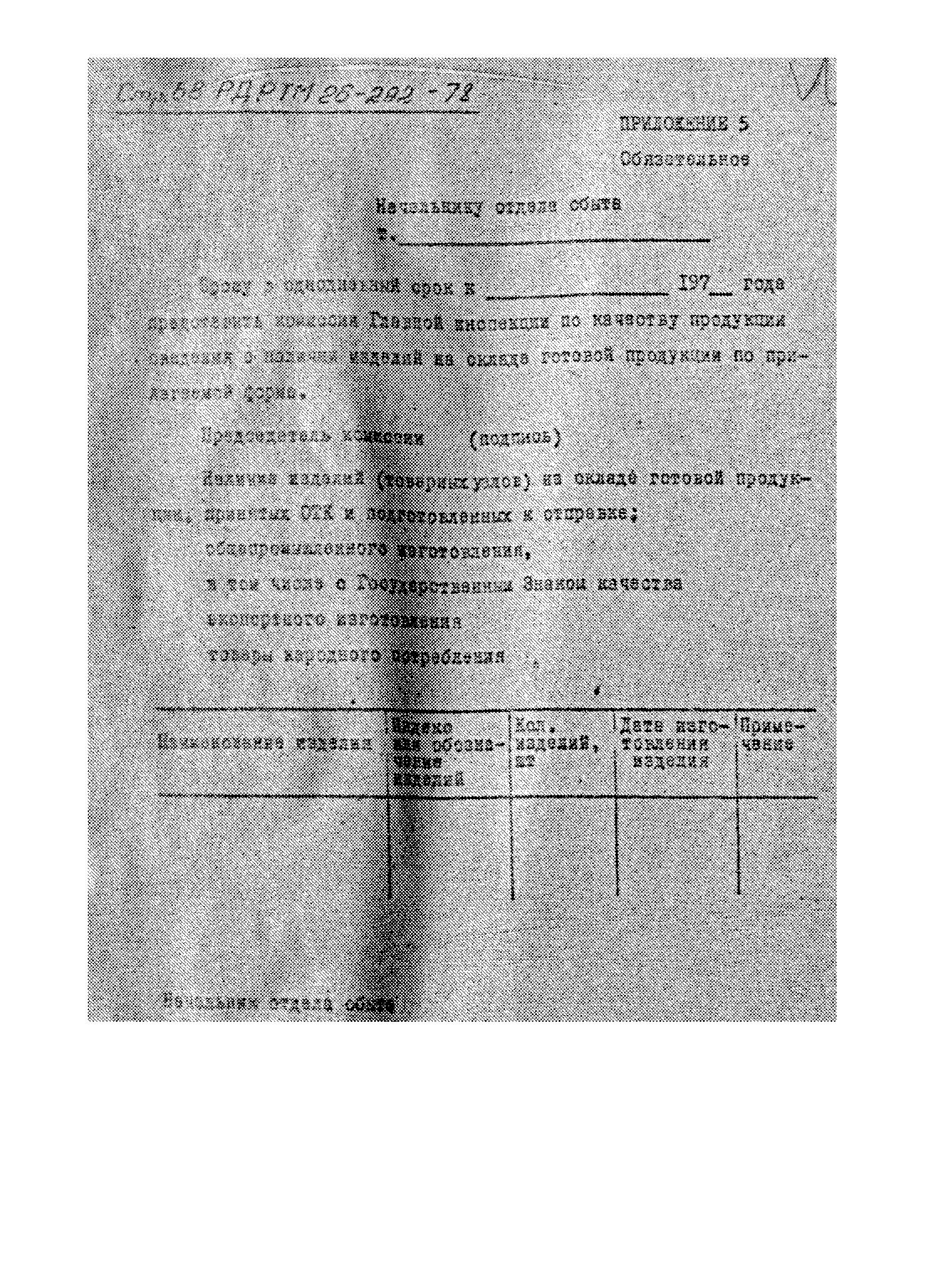 РД РТМ 26-292-78