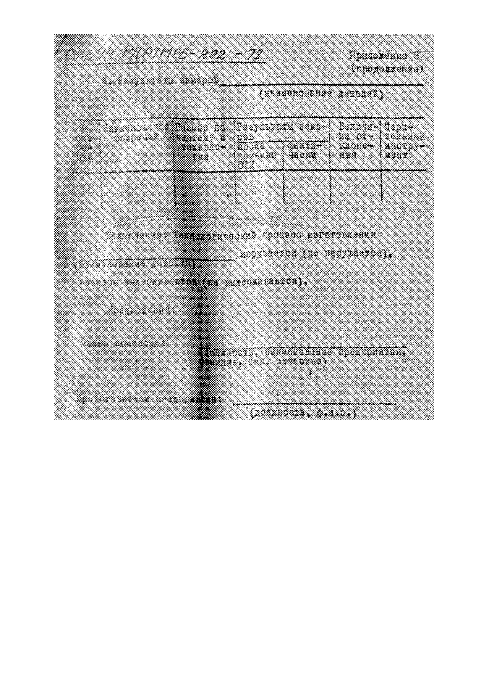 РД РТМ 26-292-78