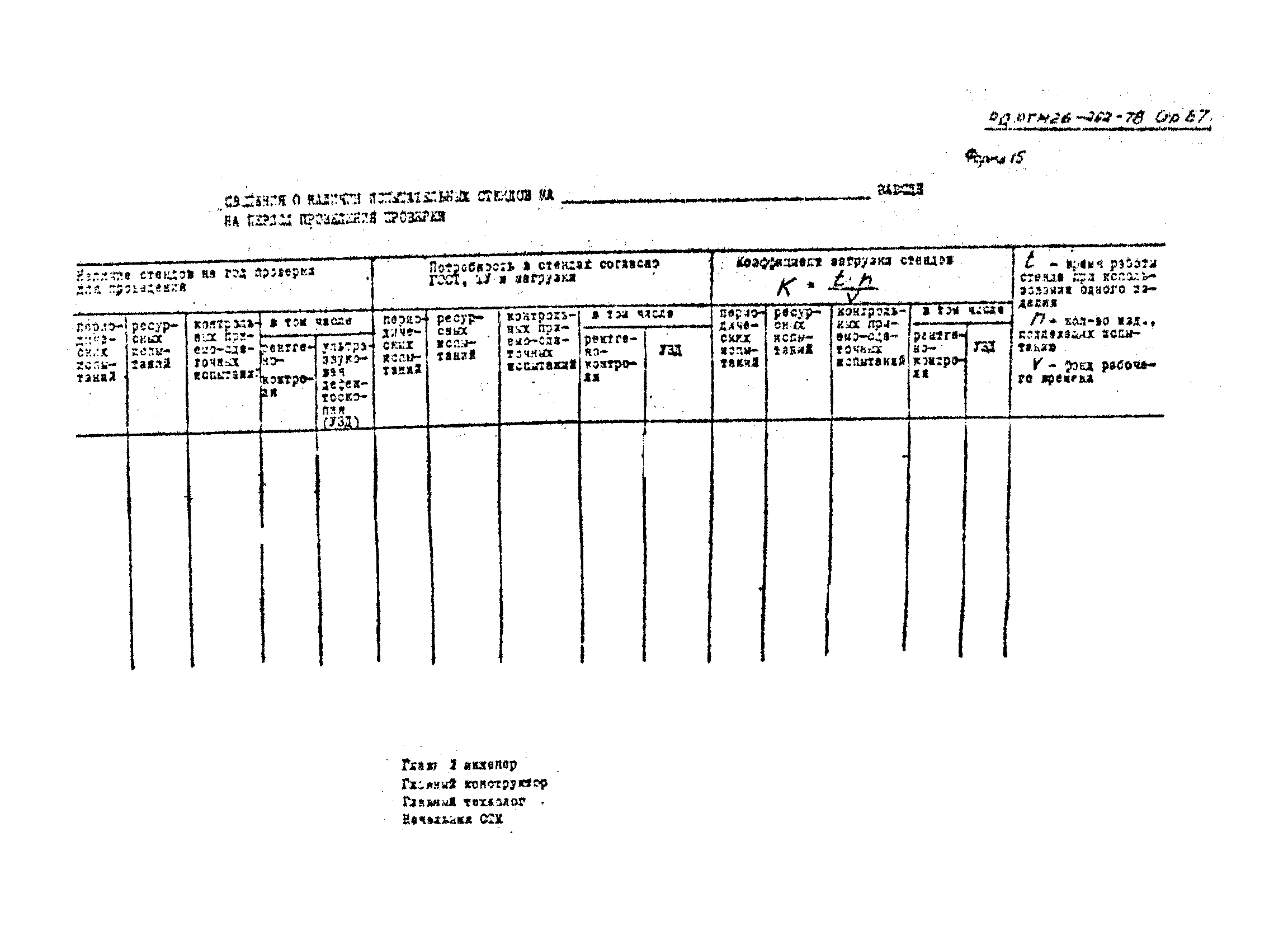 РД РТМ 26-292-78