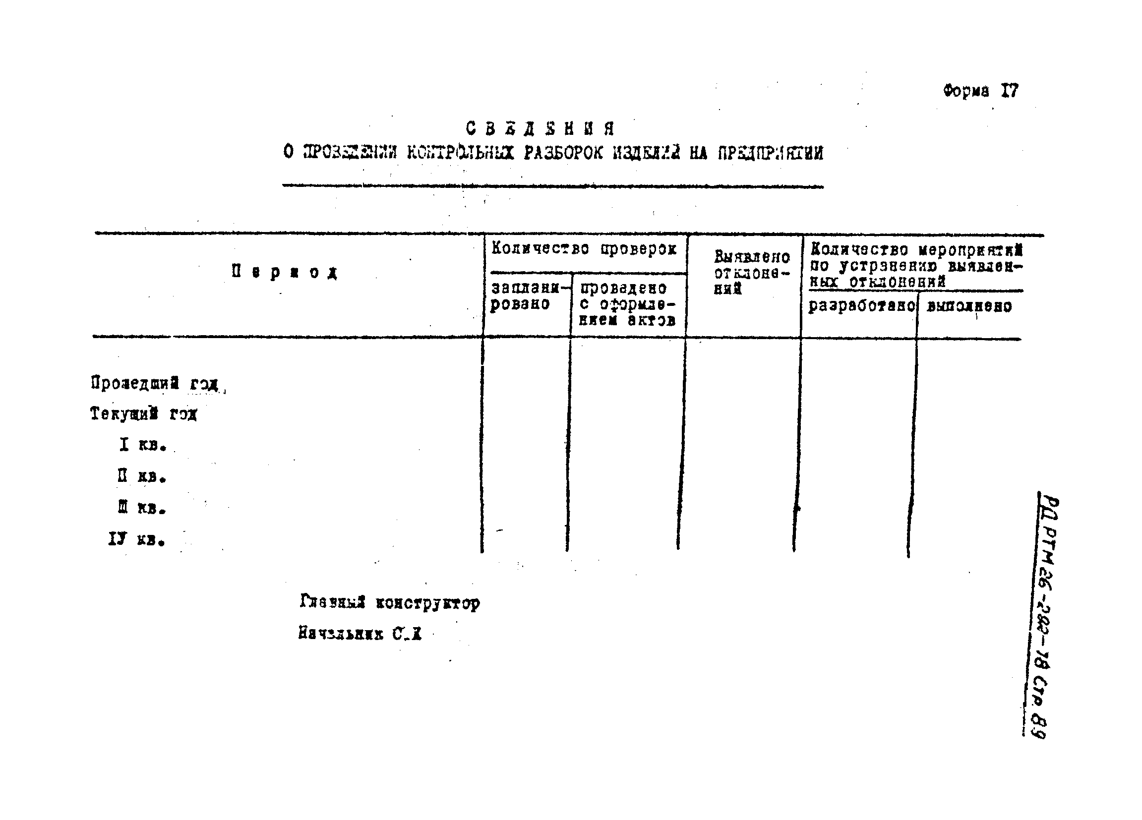 РД РТМ 26-292-78