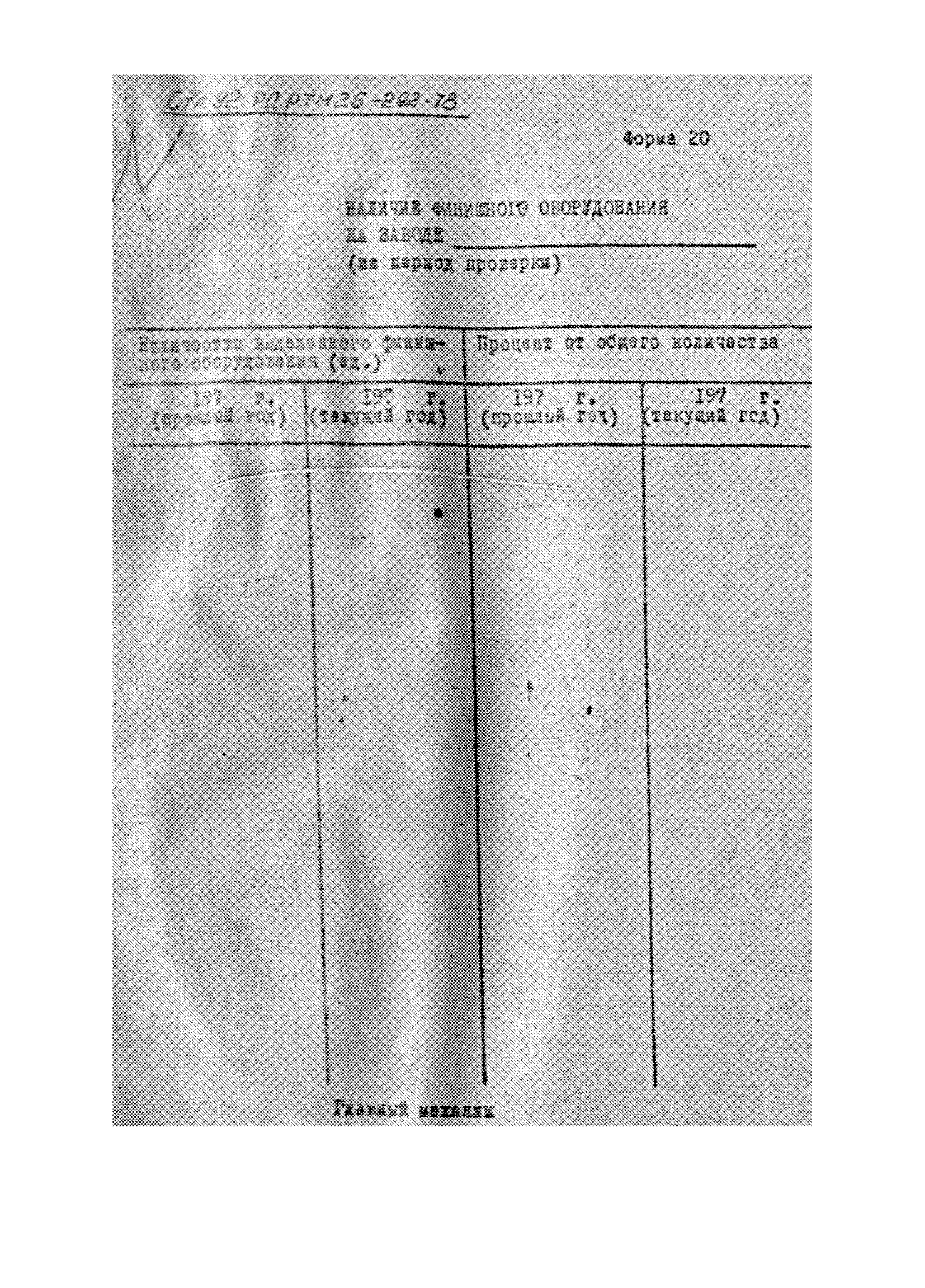 РД РТМ 26-292-78