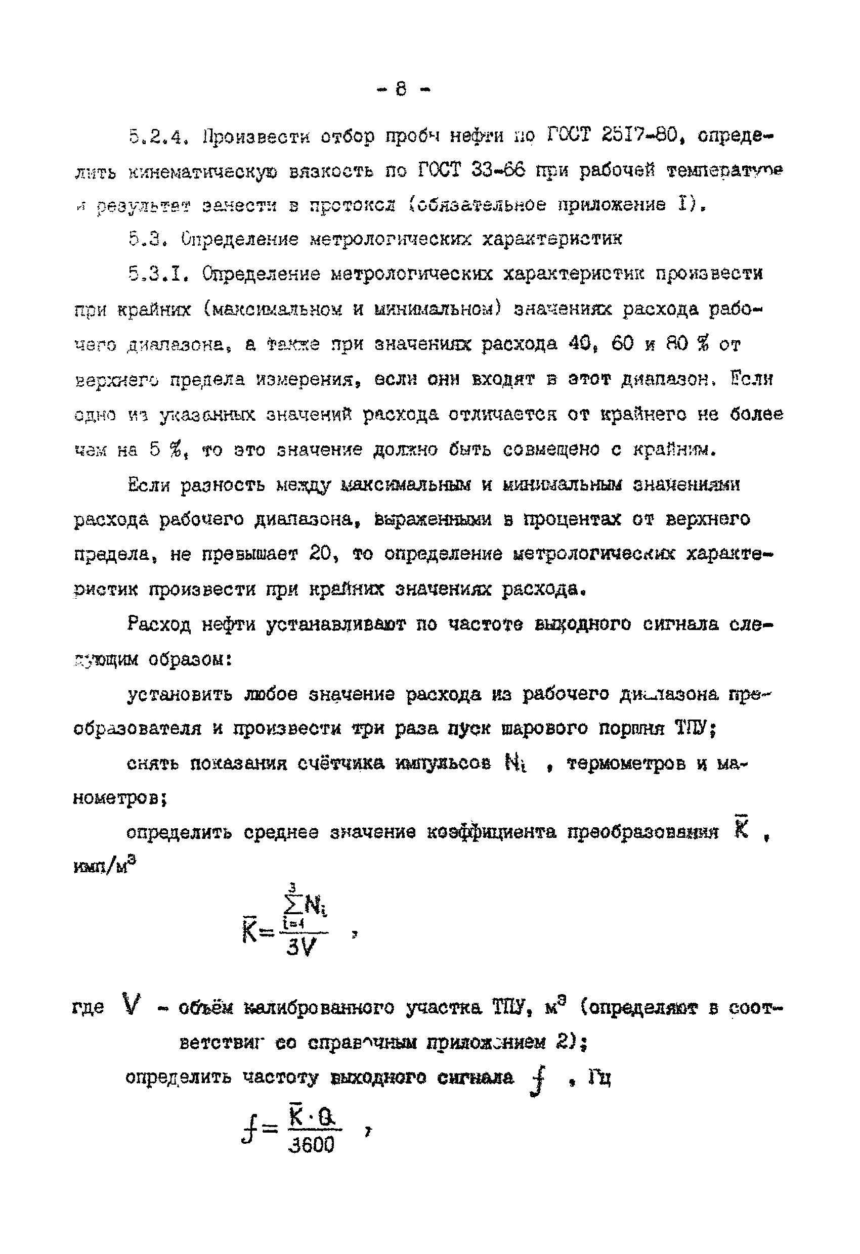 МИ 303-86