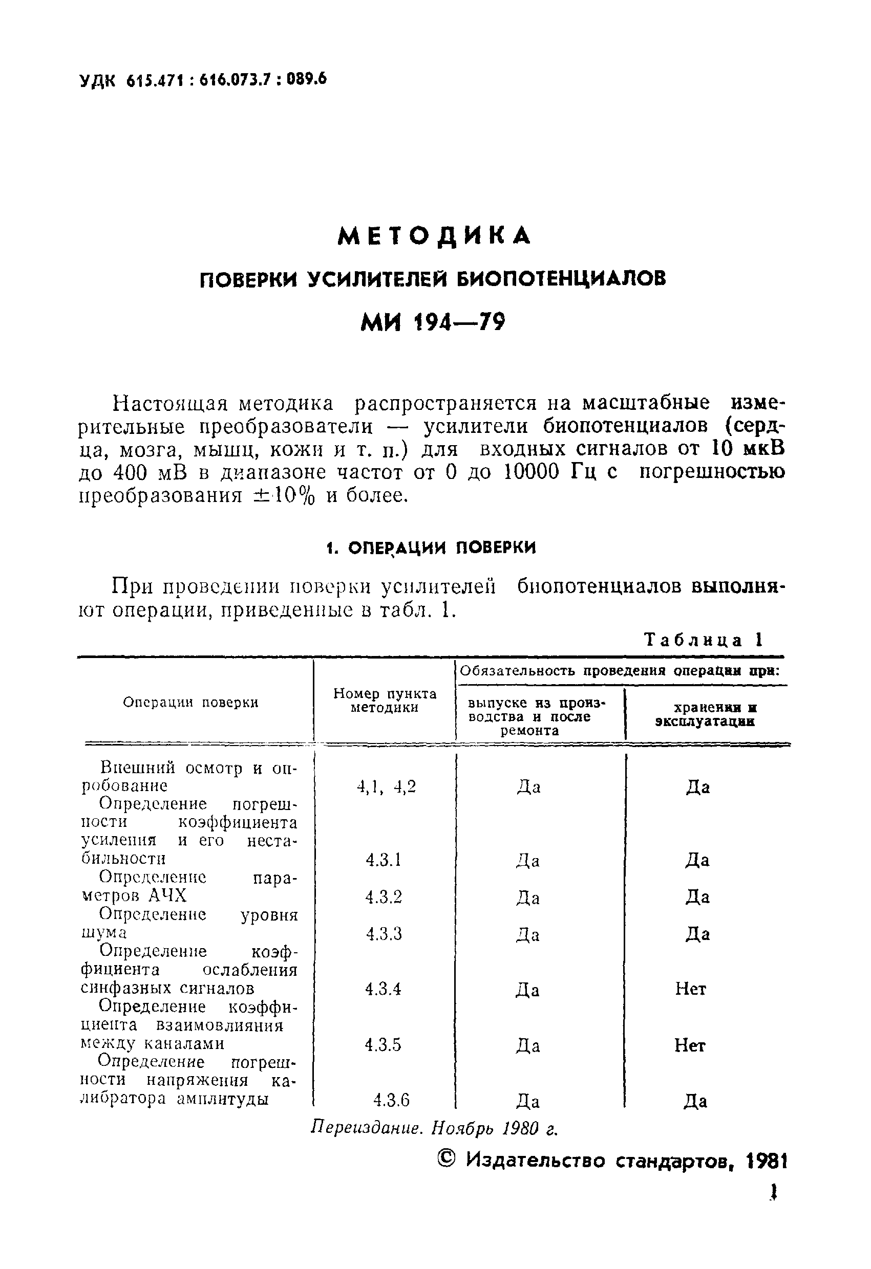 МИ 194-79