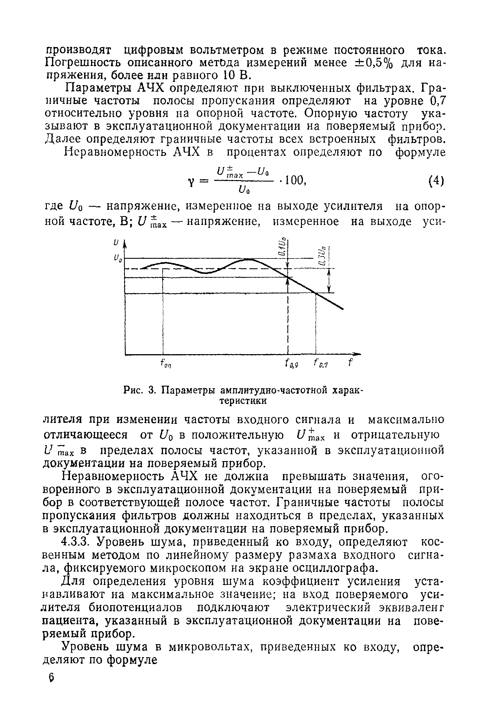 МИ 194-79