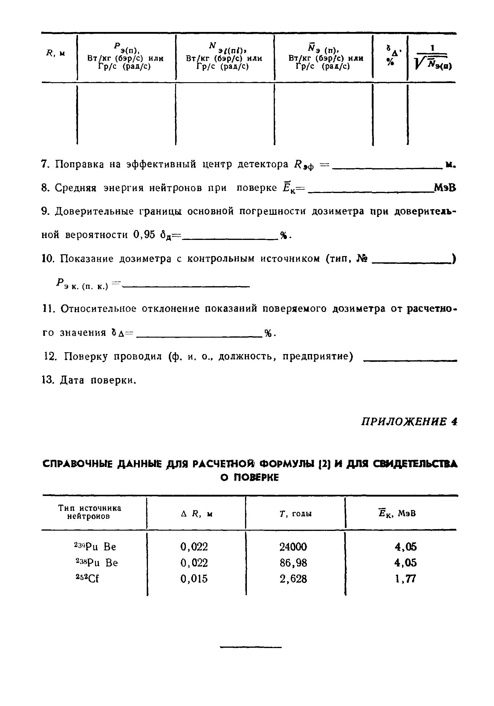 МИ 172-78