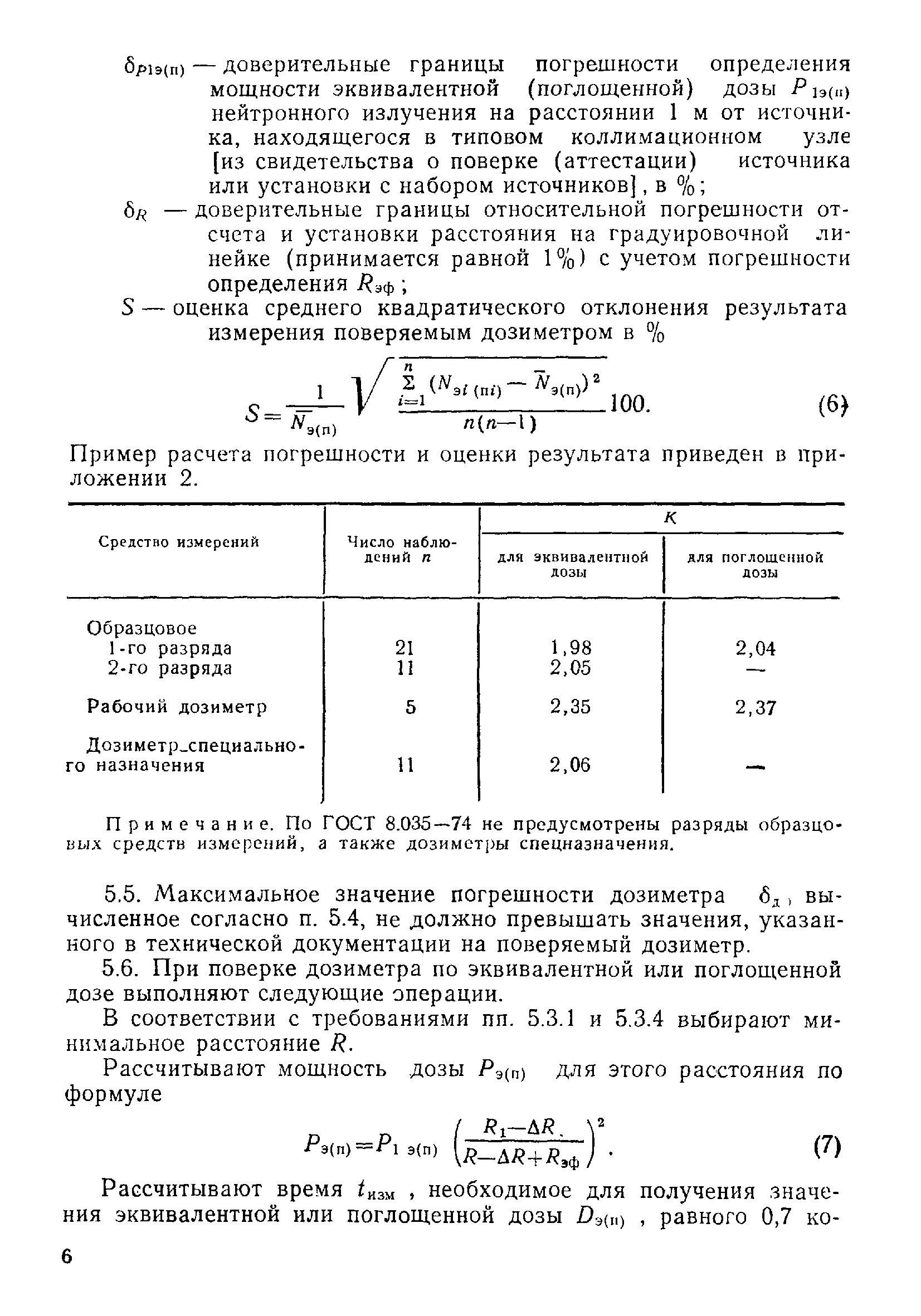 МИ 172-78