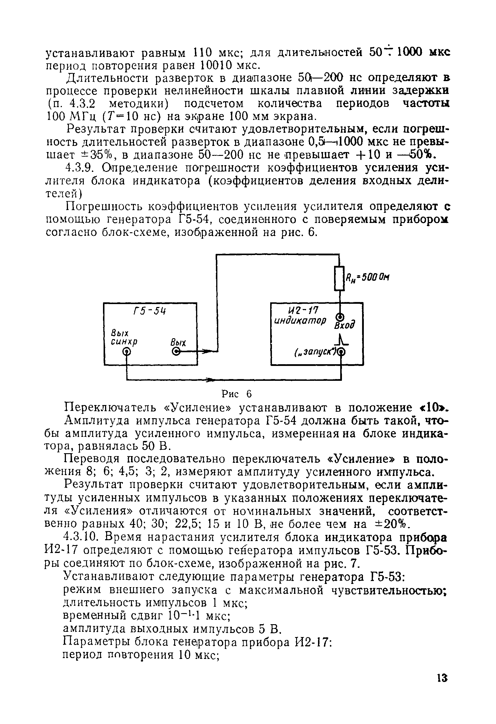 МИ 161-78