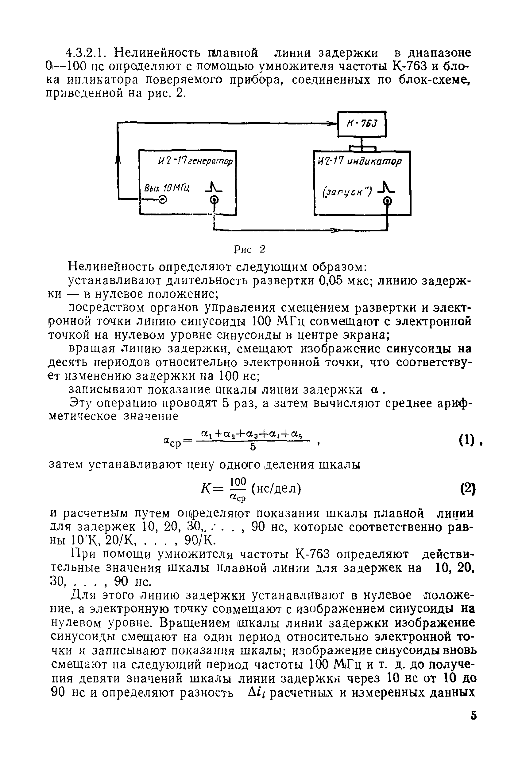 МИ 161-78