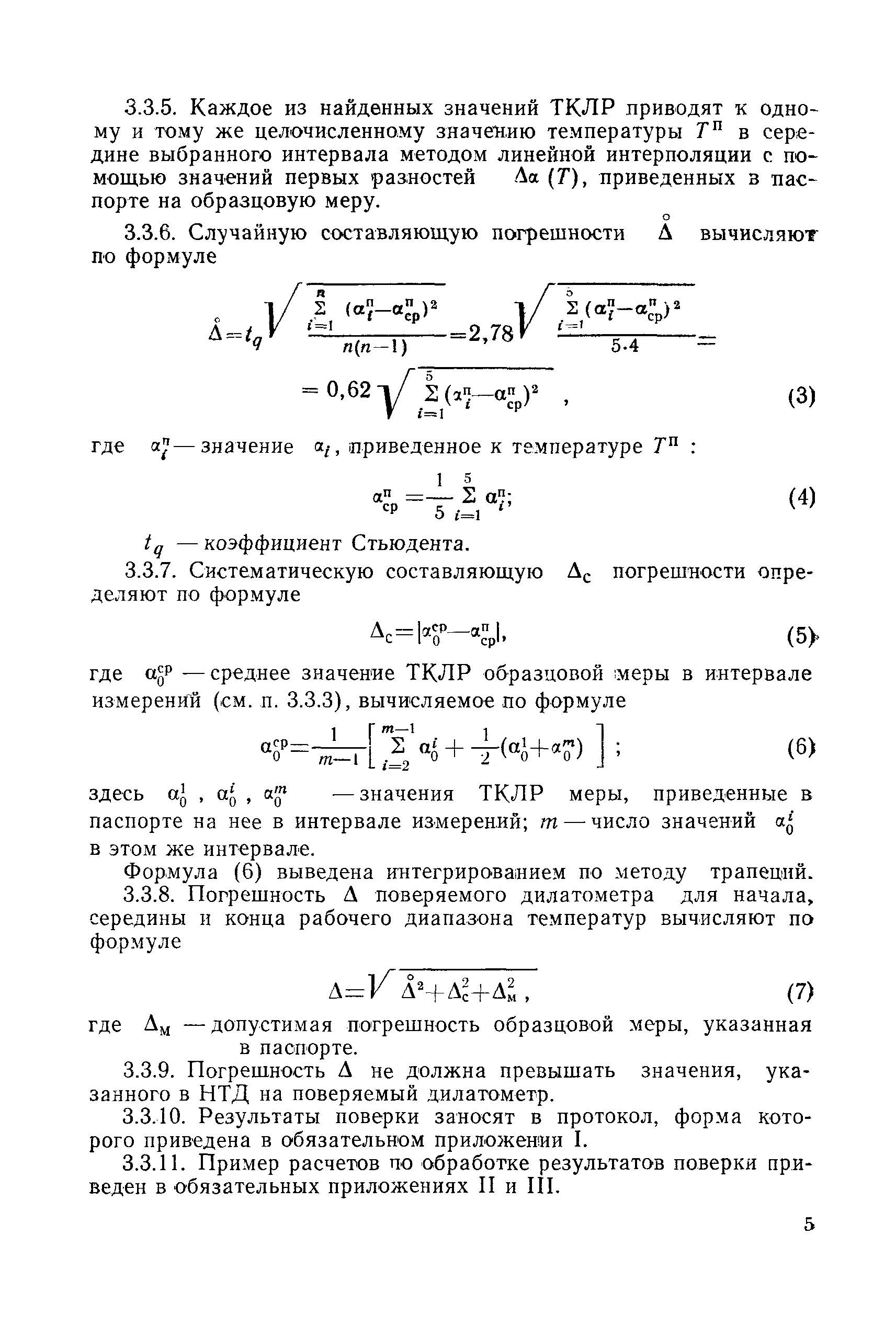 МИ 153-78