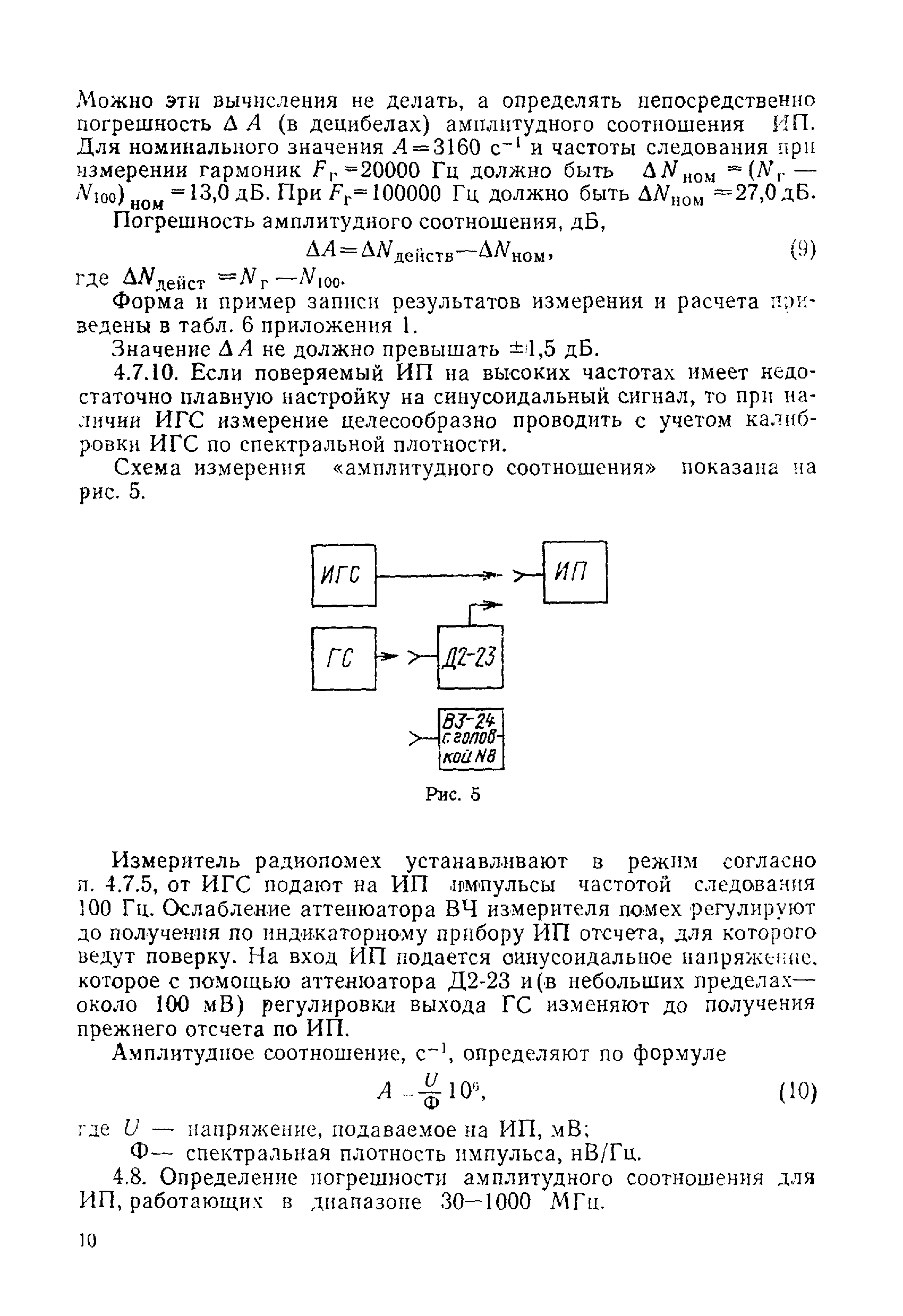 МИ 119-77