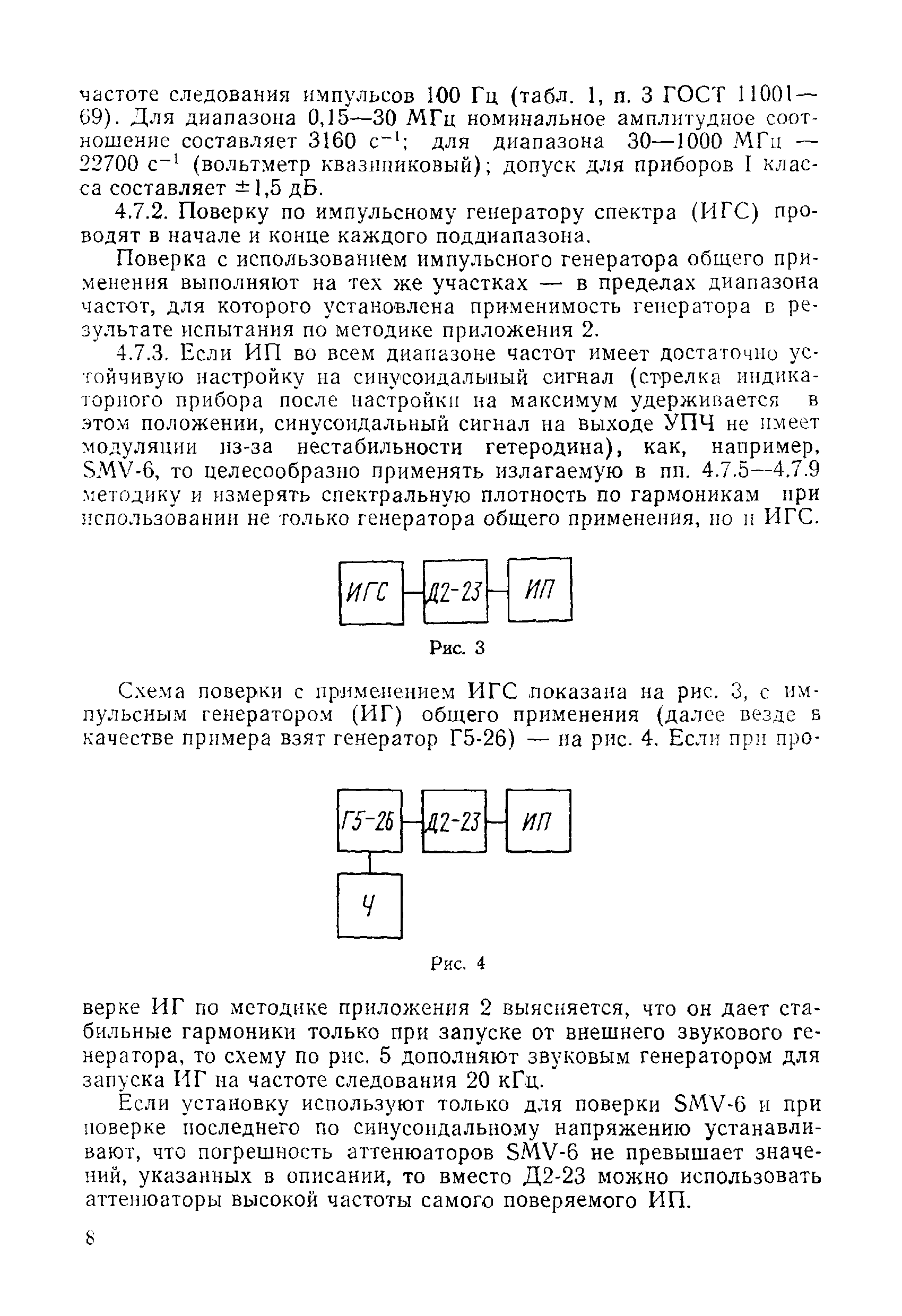 МИ 119-77