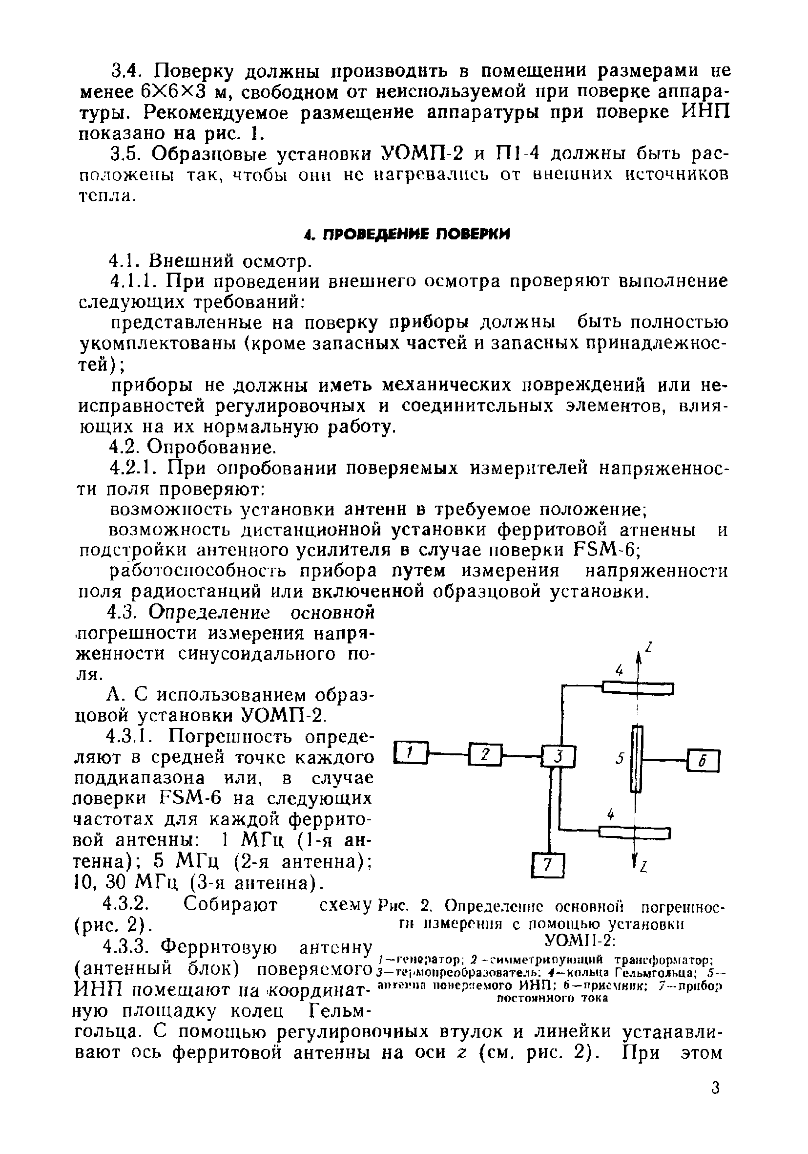 МИ 105-76