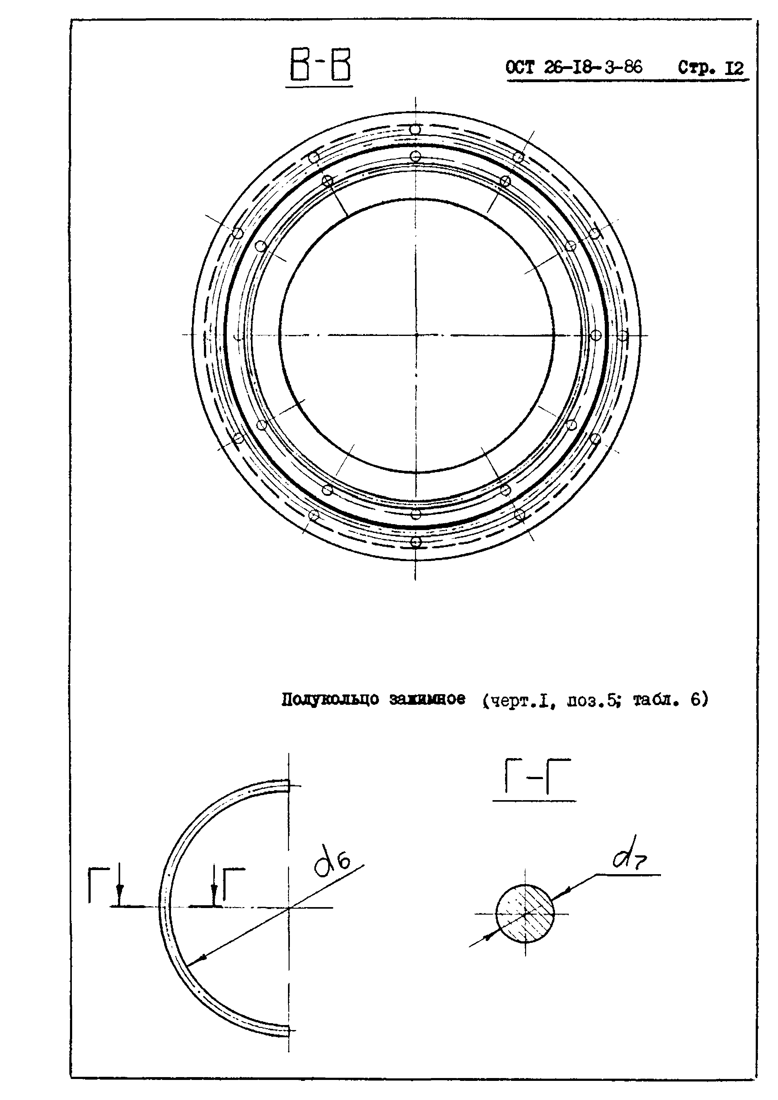 ОСТ 26-18-3-86