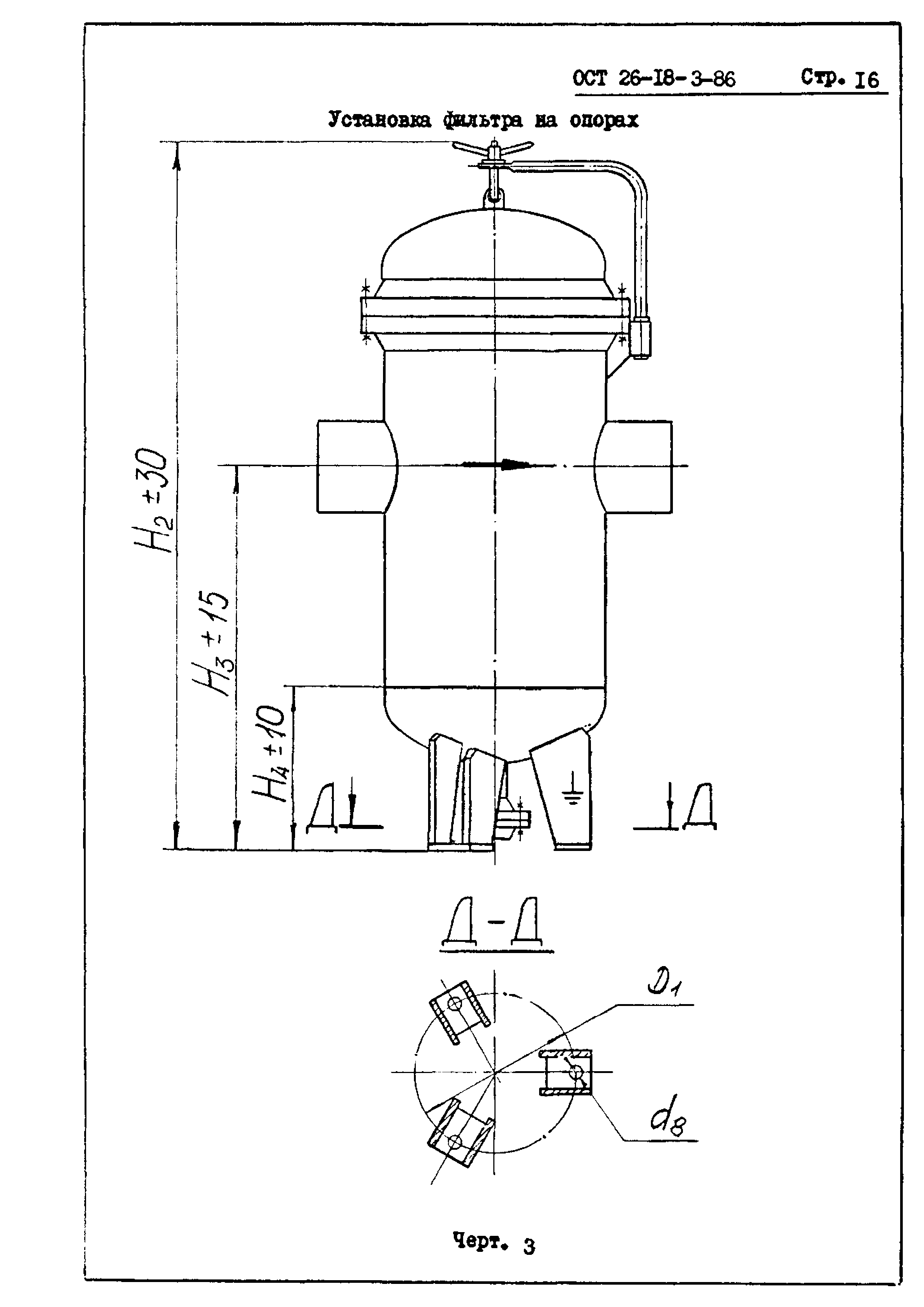 ОСТ 26-18-3-86