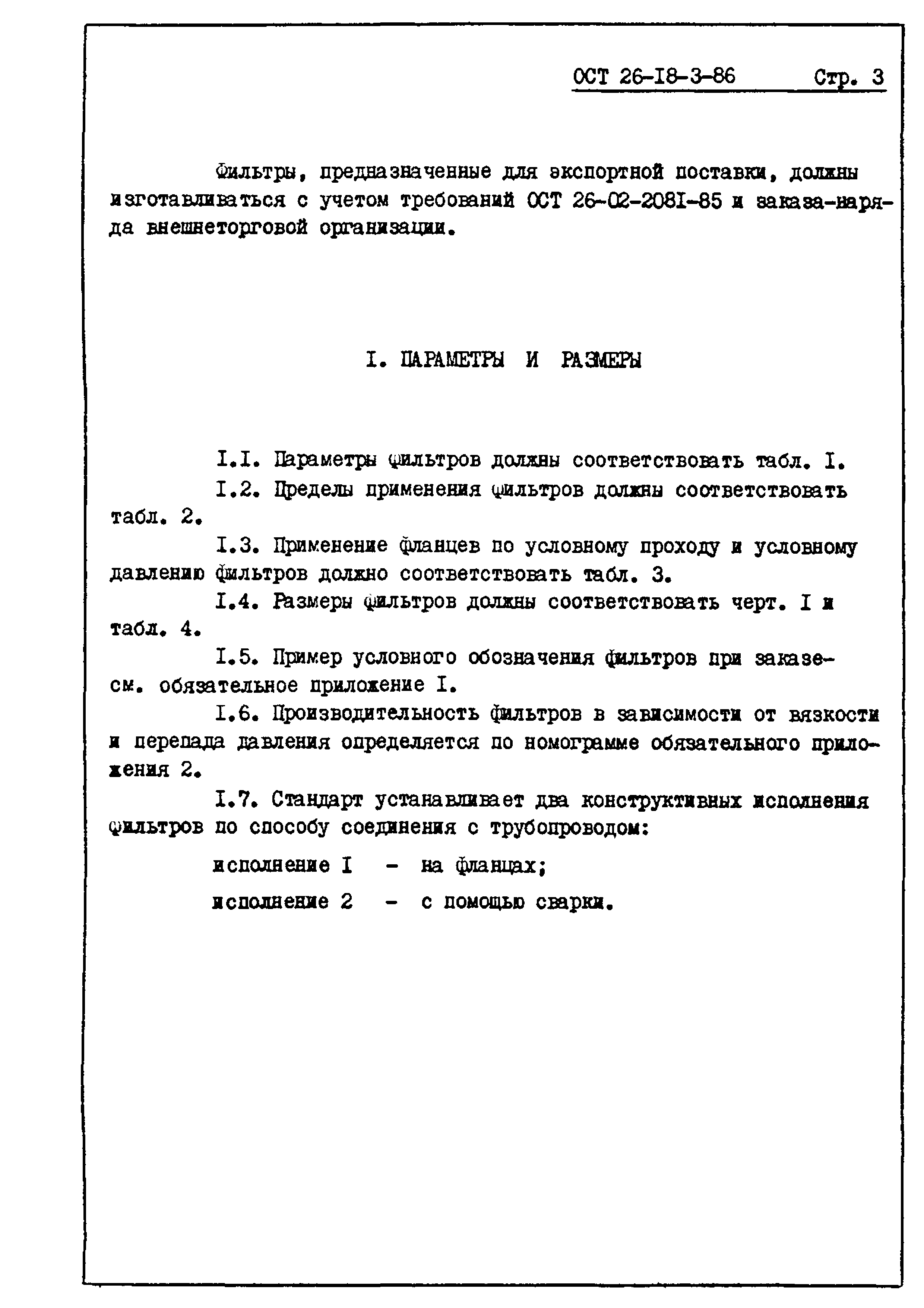 ОСТ 26-18-3-86