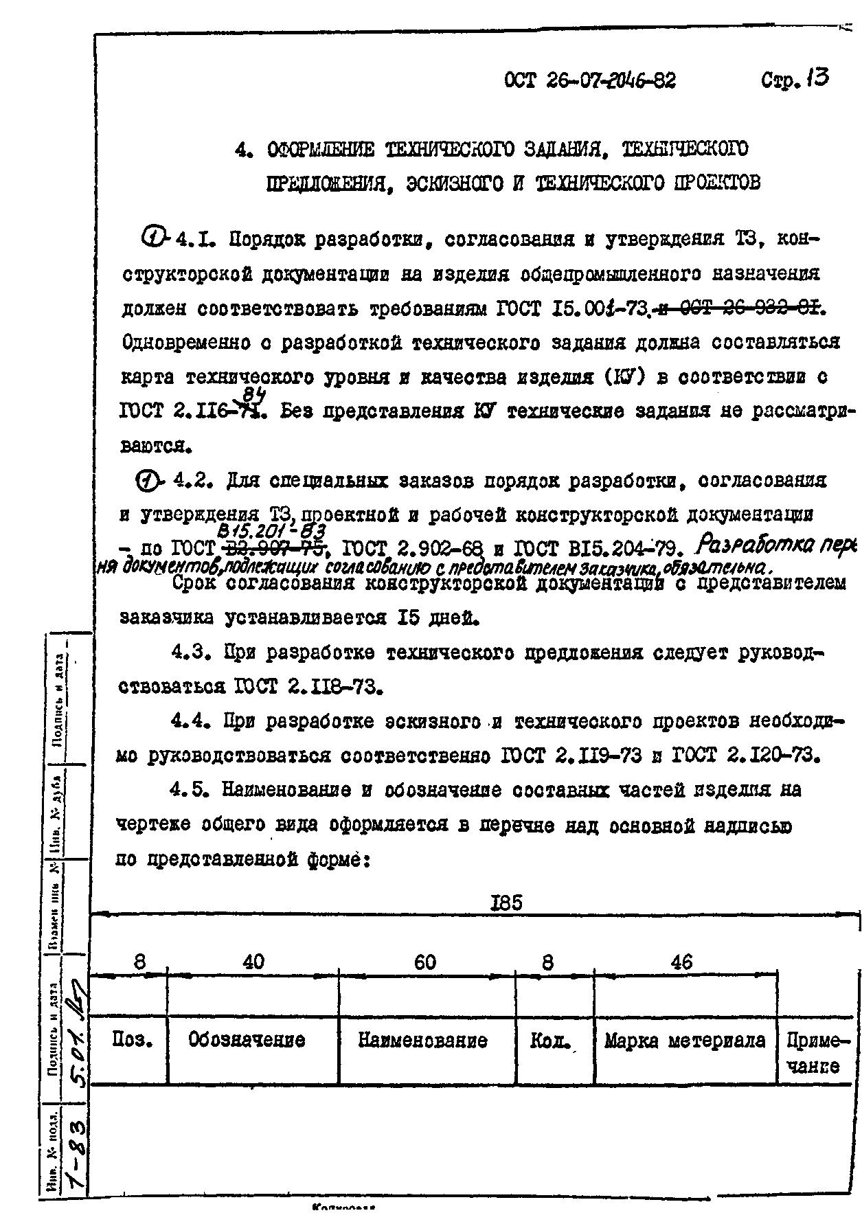 ОСТ 26-07-2046-82