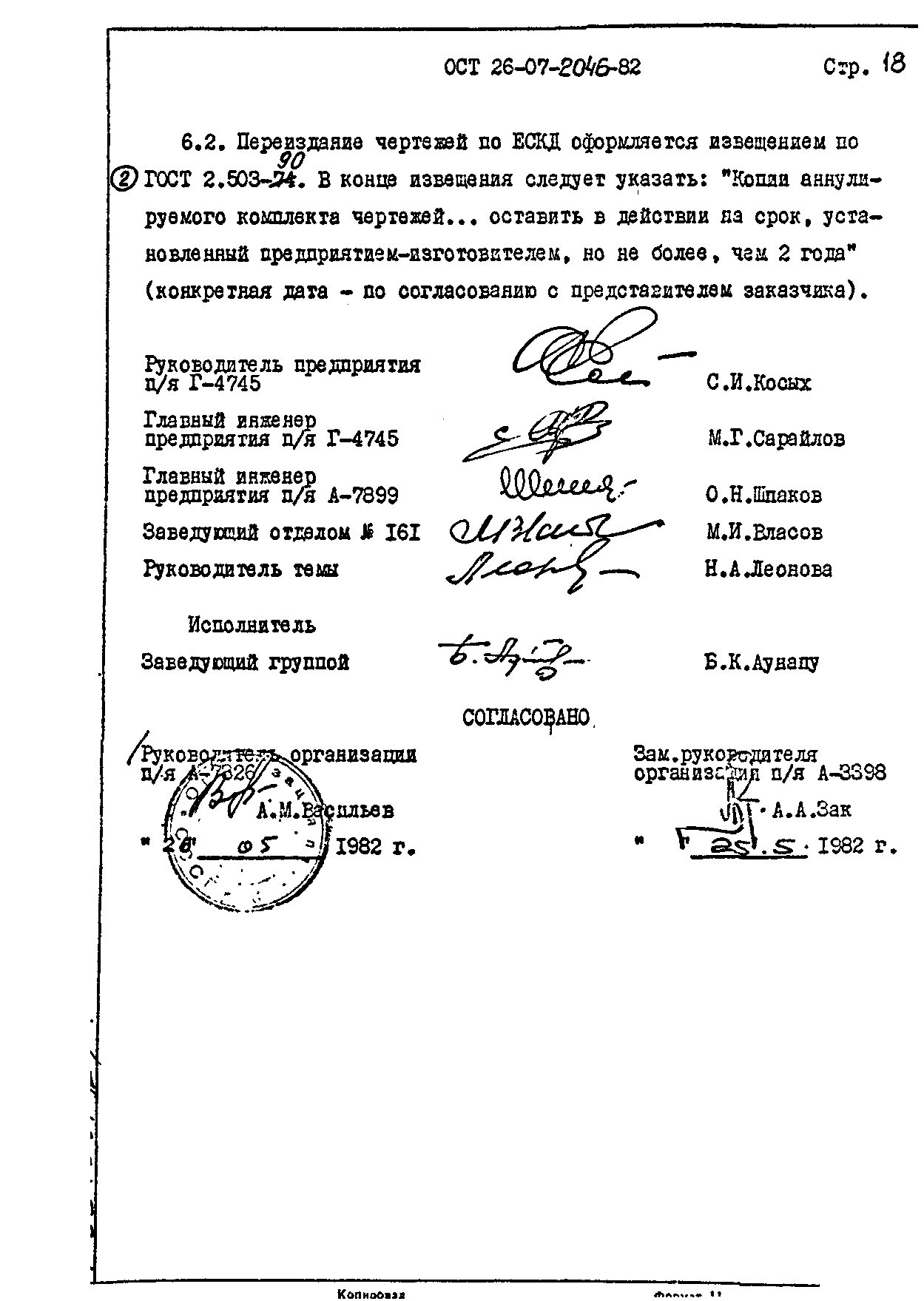 ОСТ 26-07-2046-82