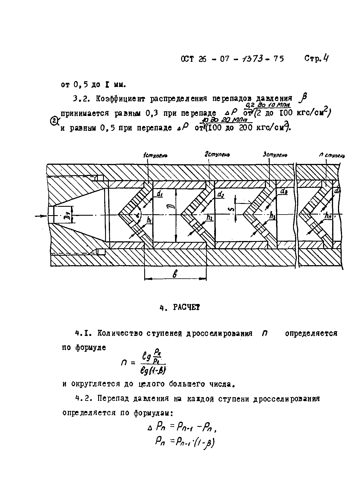 ОСТ 26-07-1373-75