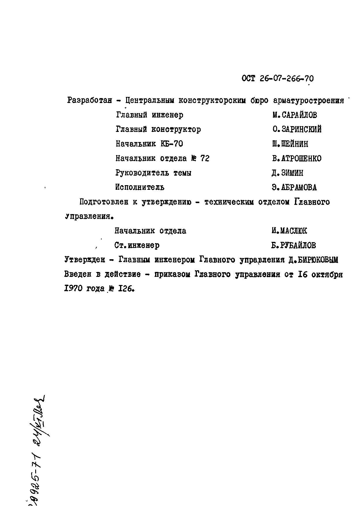 ОСТ 26-07-266-70