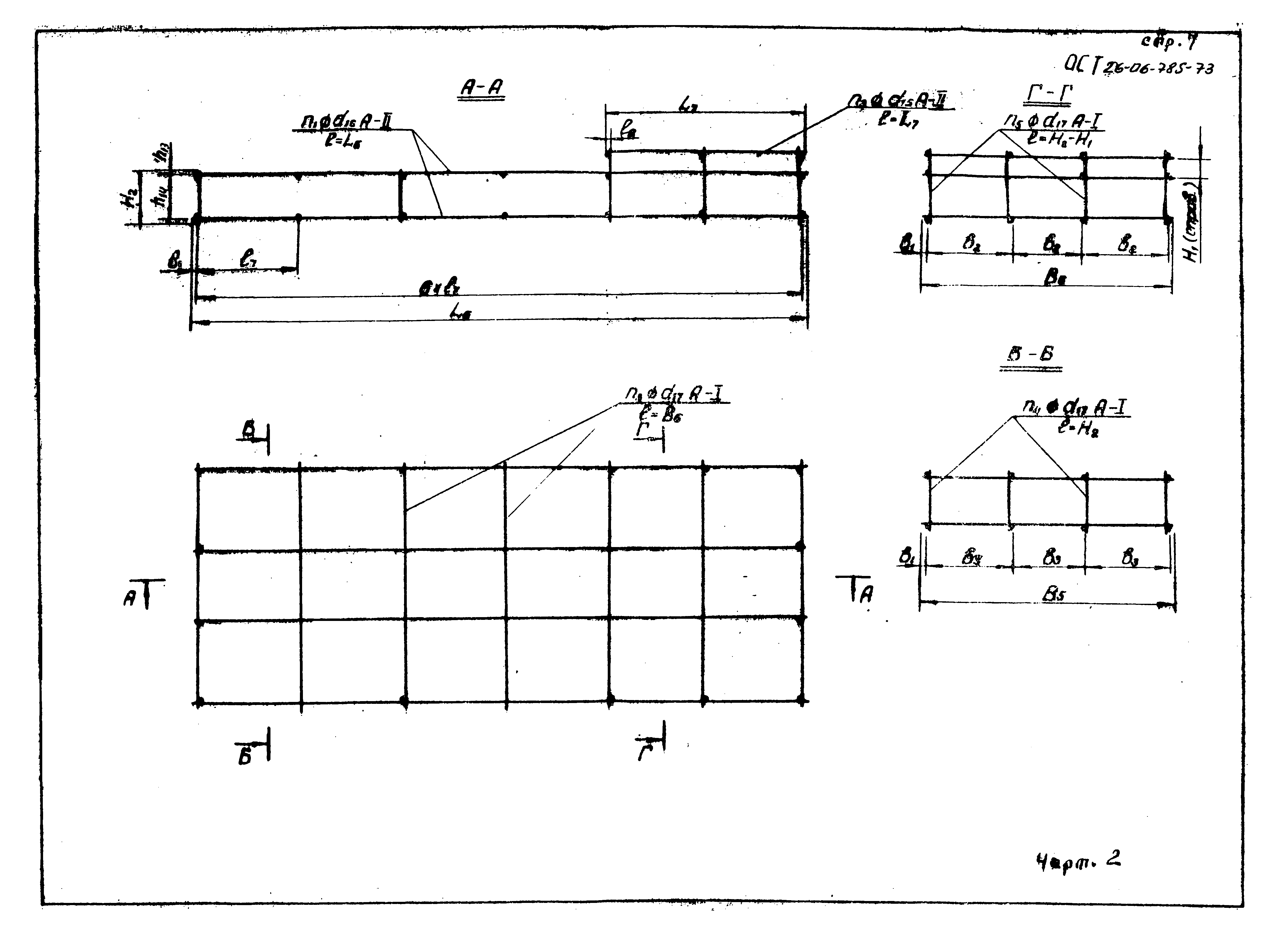 ОСТ 26-06-785-73