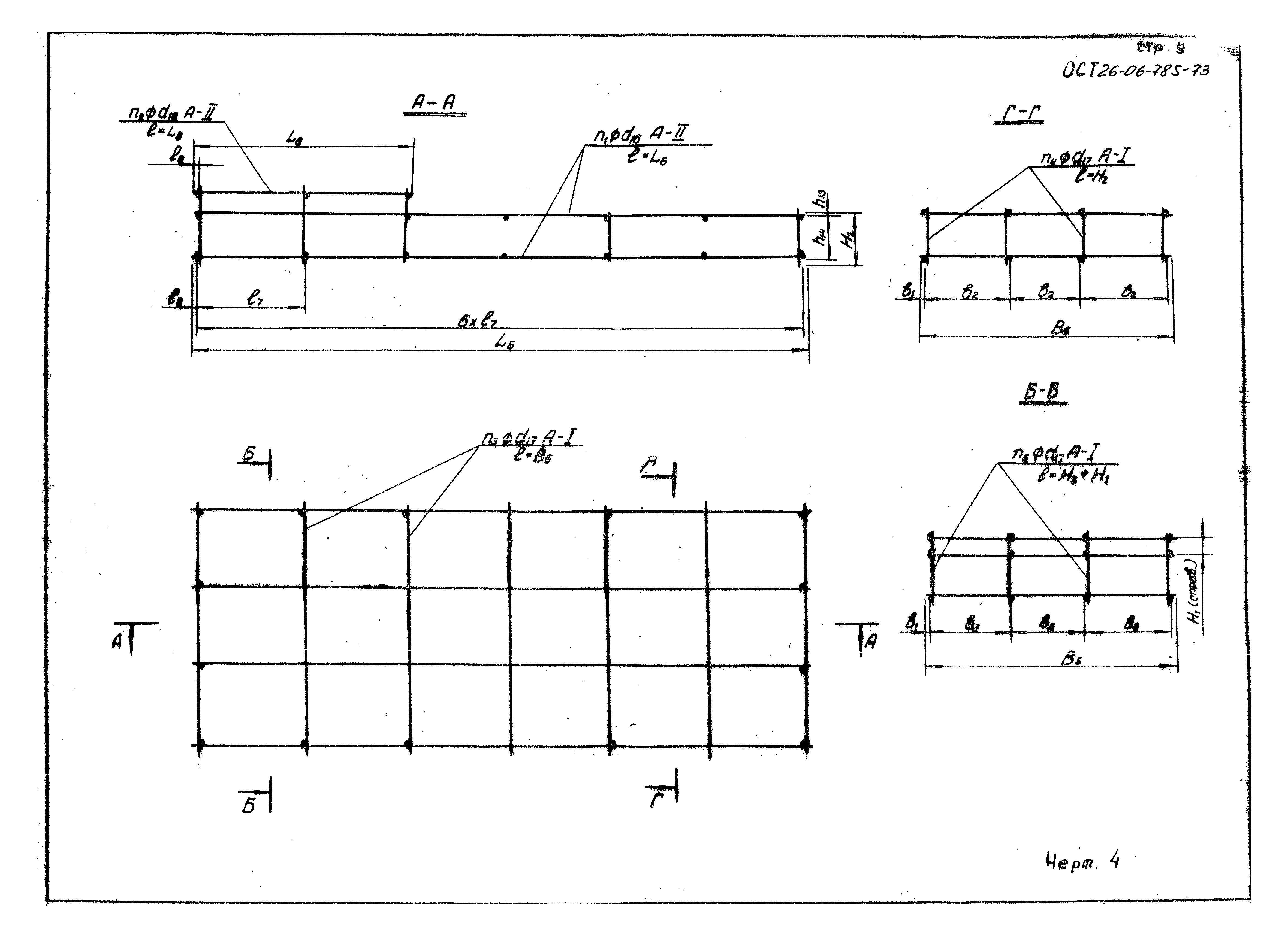 ОСТ 26-06-785-73