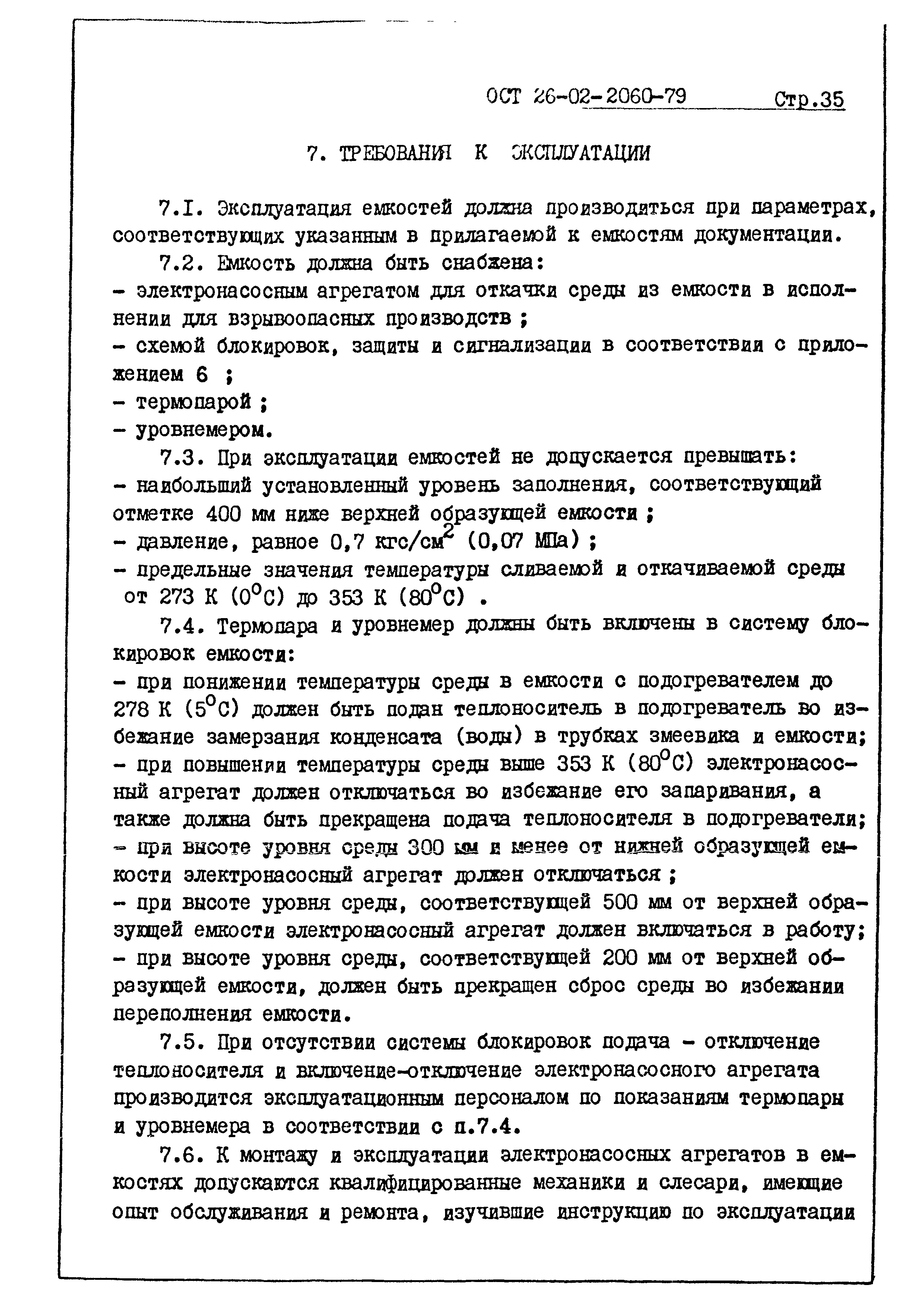 ОСТ 26-02-2060-79