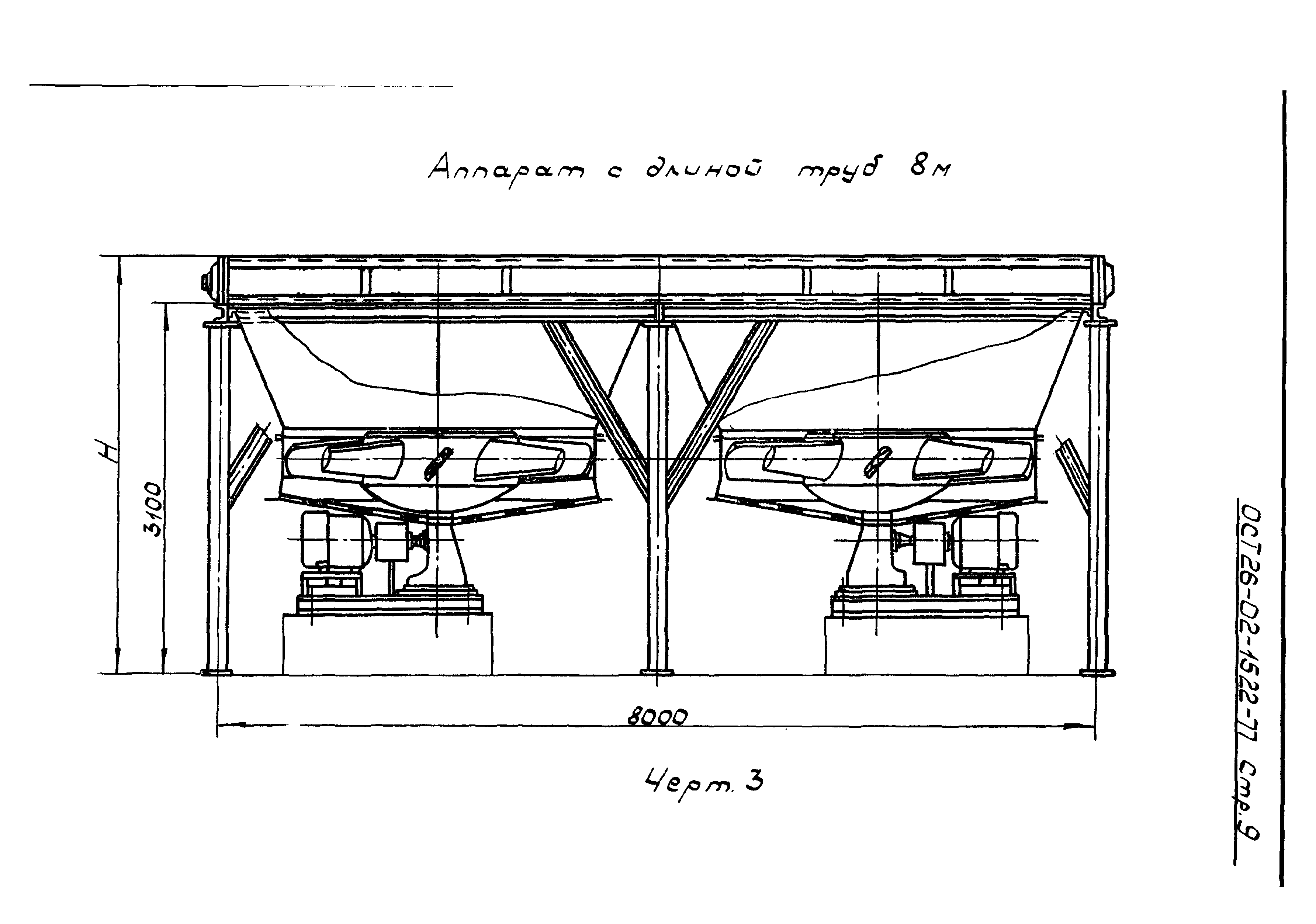 ОСТ 26-02-1522-77