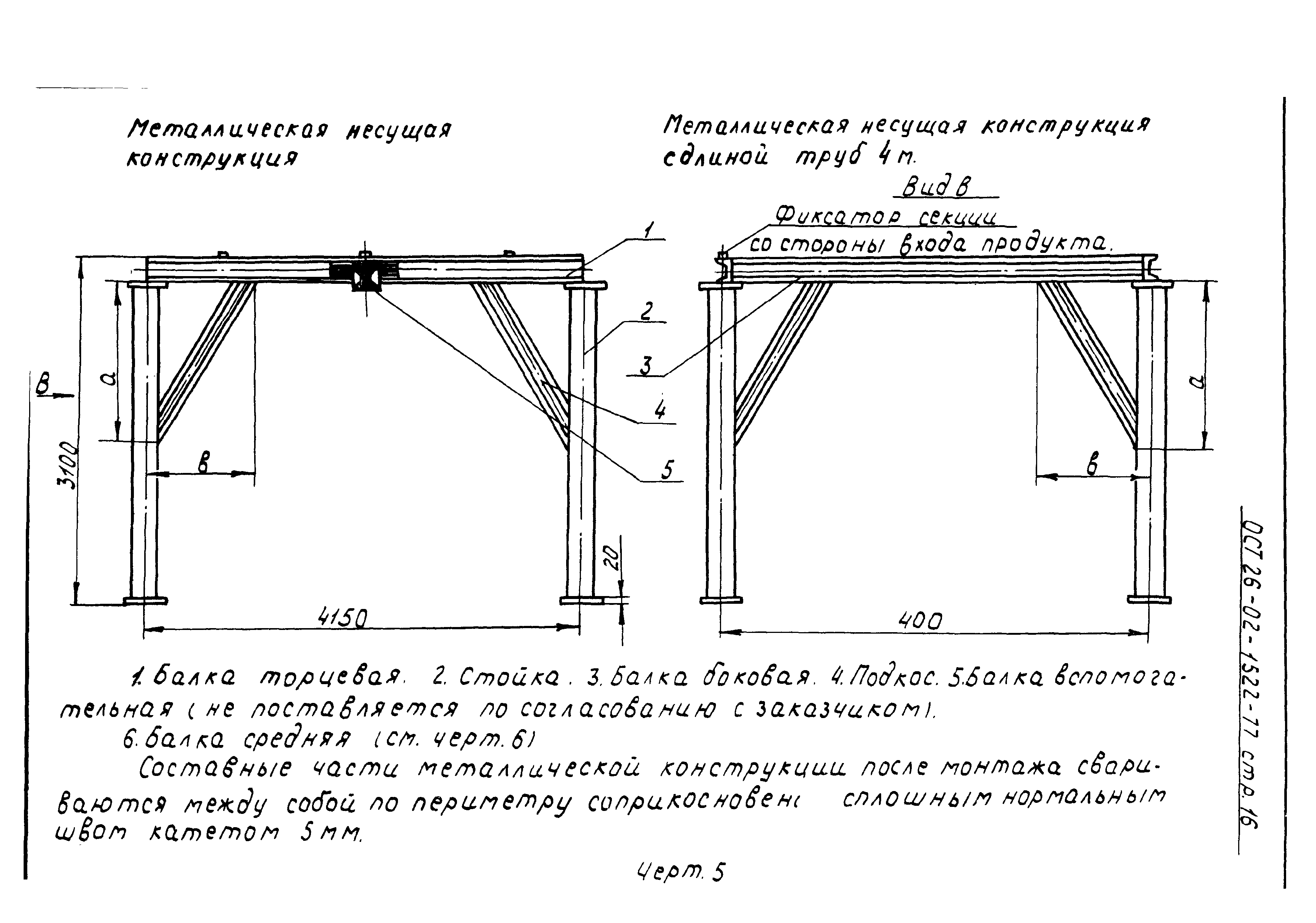 ОСТ 26-02-1522-77