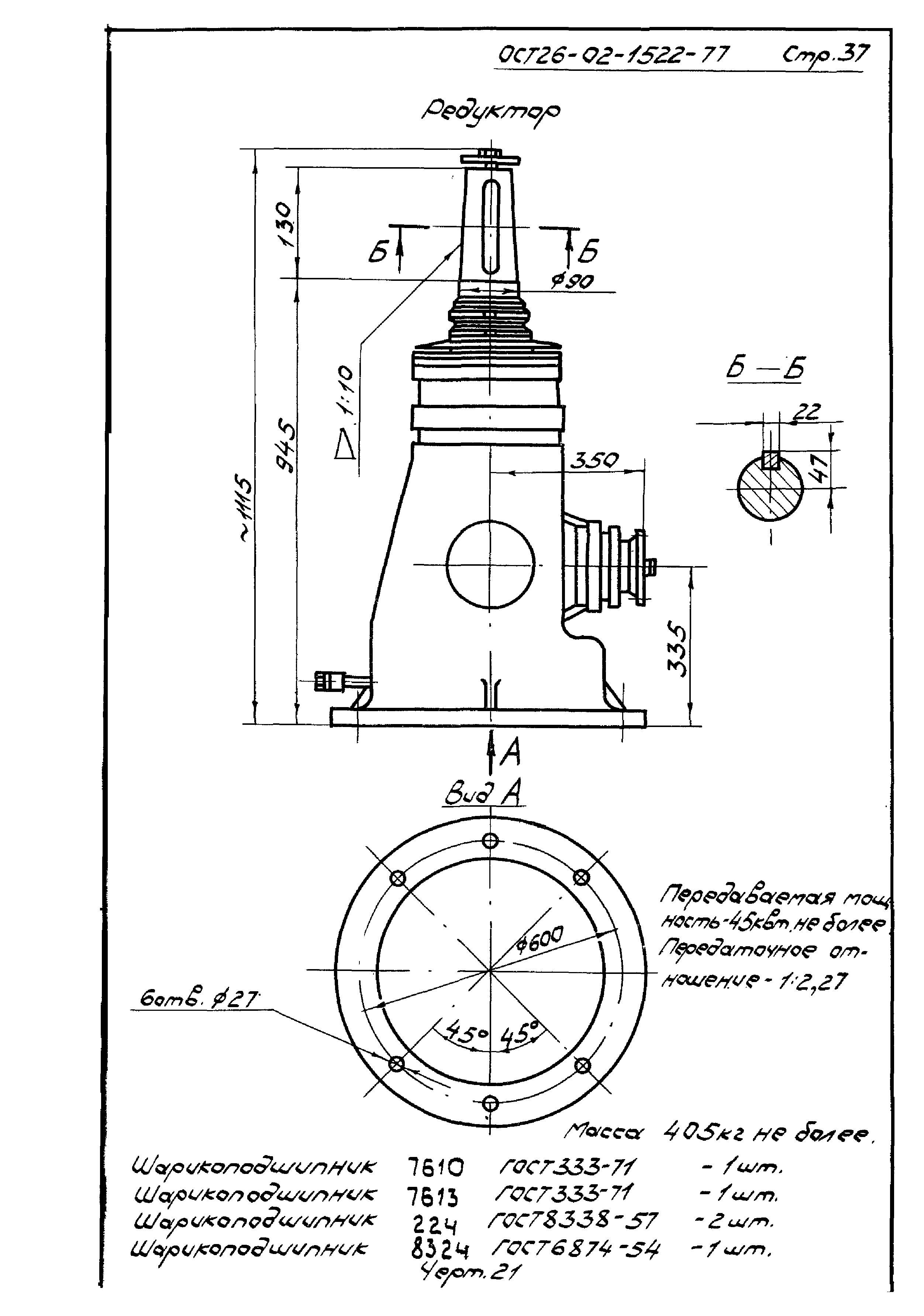 ОСТ 26-02-1522-77