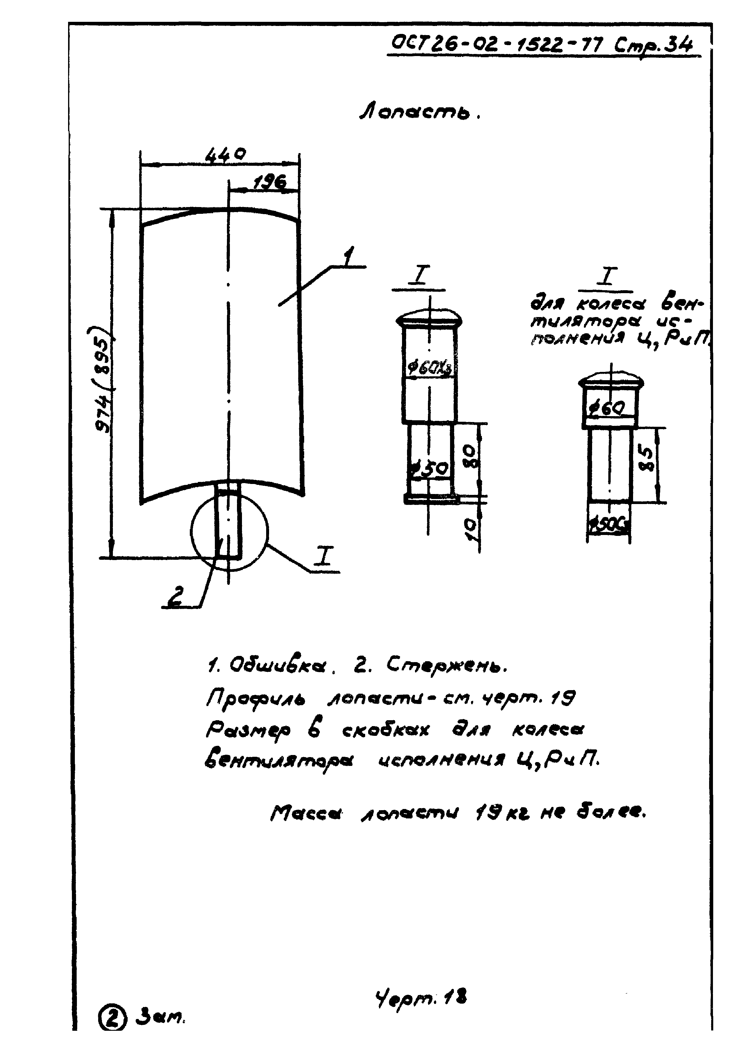 ОСТ 26-02-1522-77