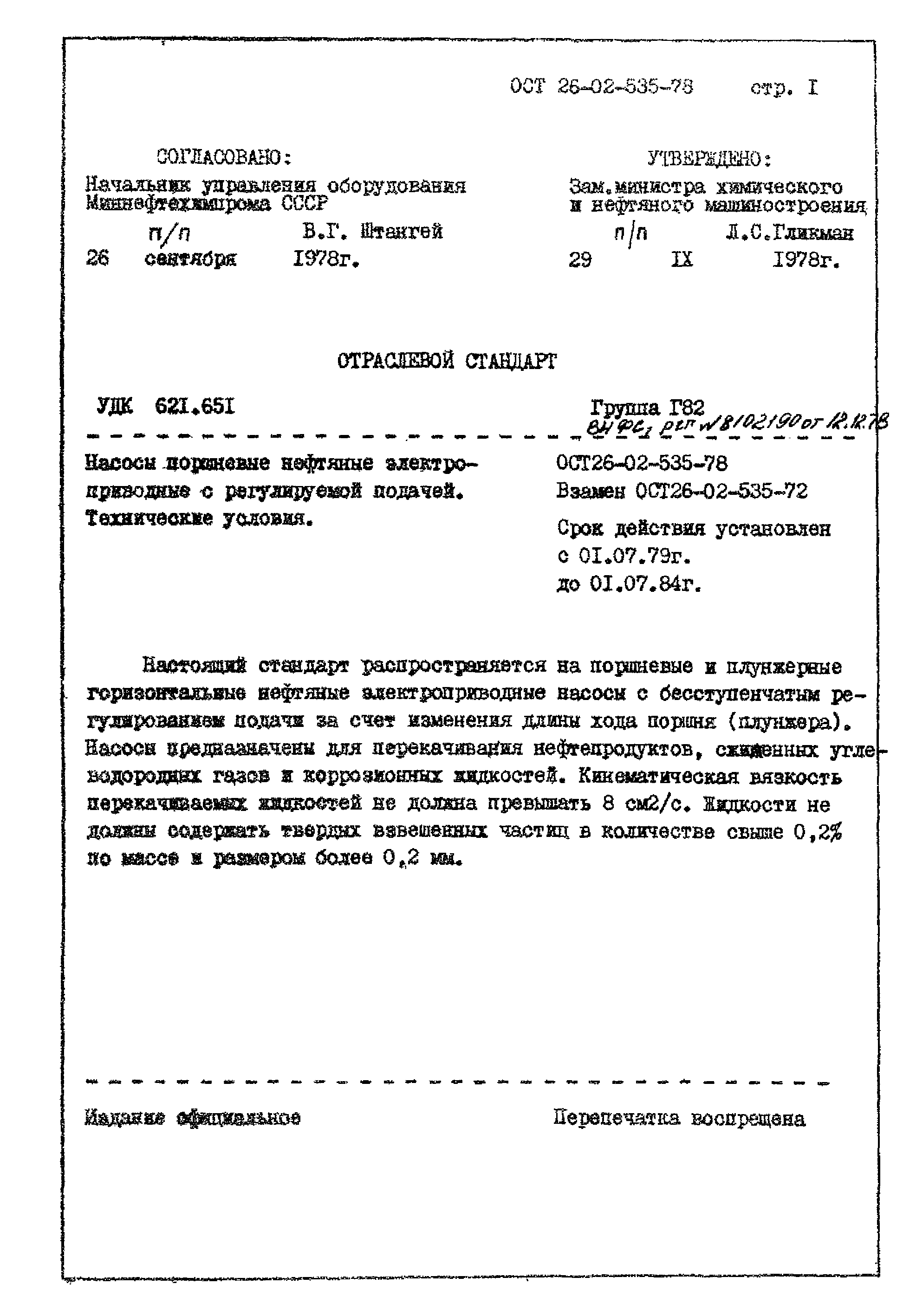 ОСТ 26-02-535-78